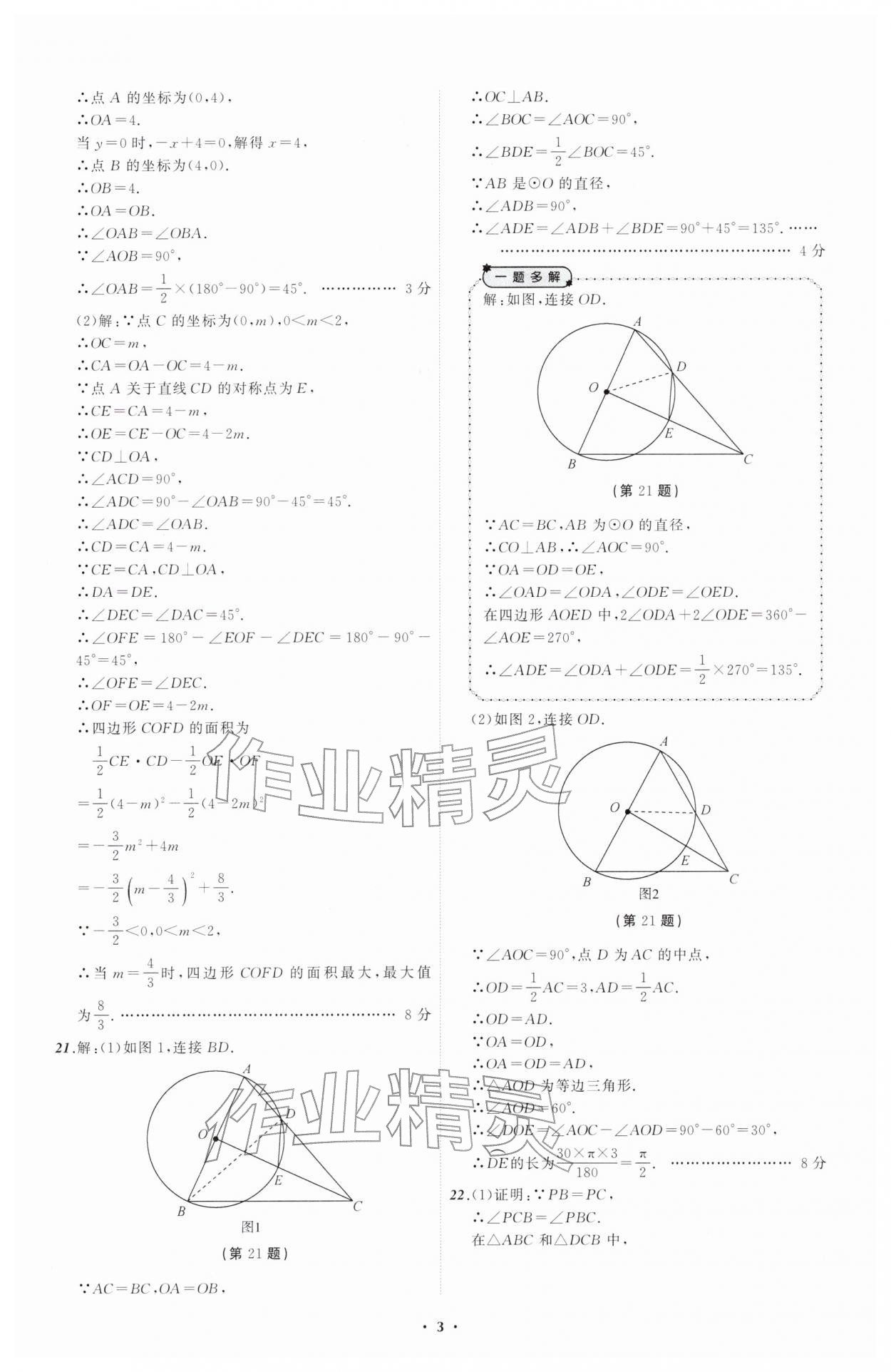 2026年中考必备辽宁师范大学出版社数学辽宁专版&nbsp;参考答案第3页
