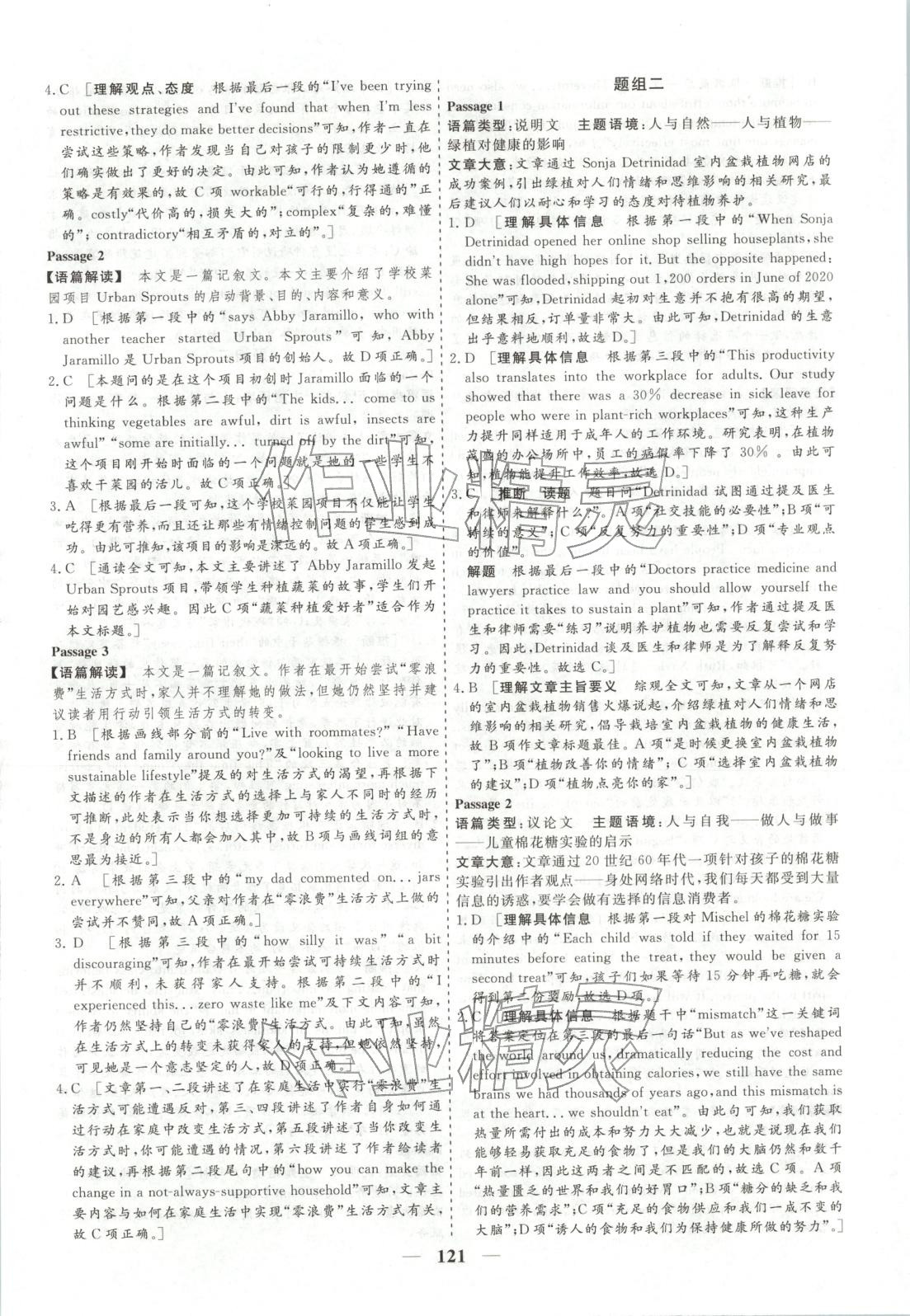 2026年168优化重组卷五年高考真题分类汇编高三英语全一册通用版 第5页