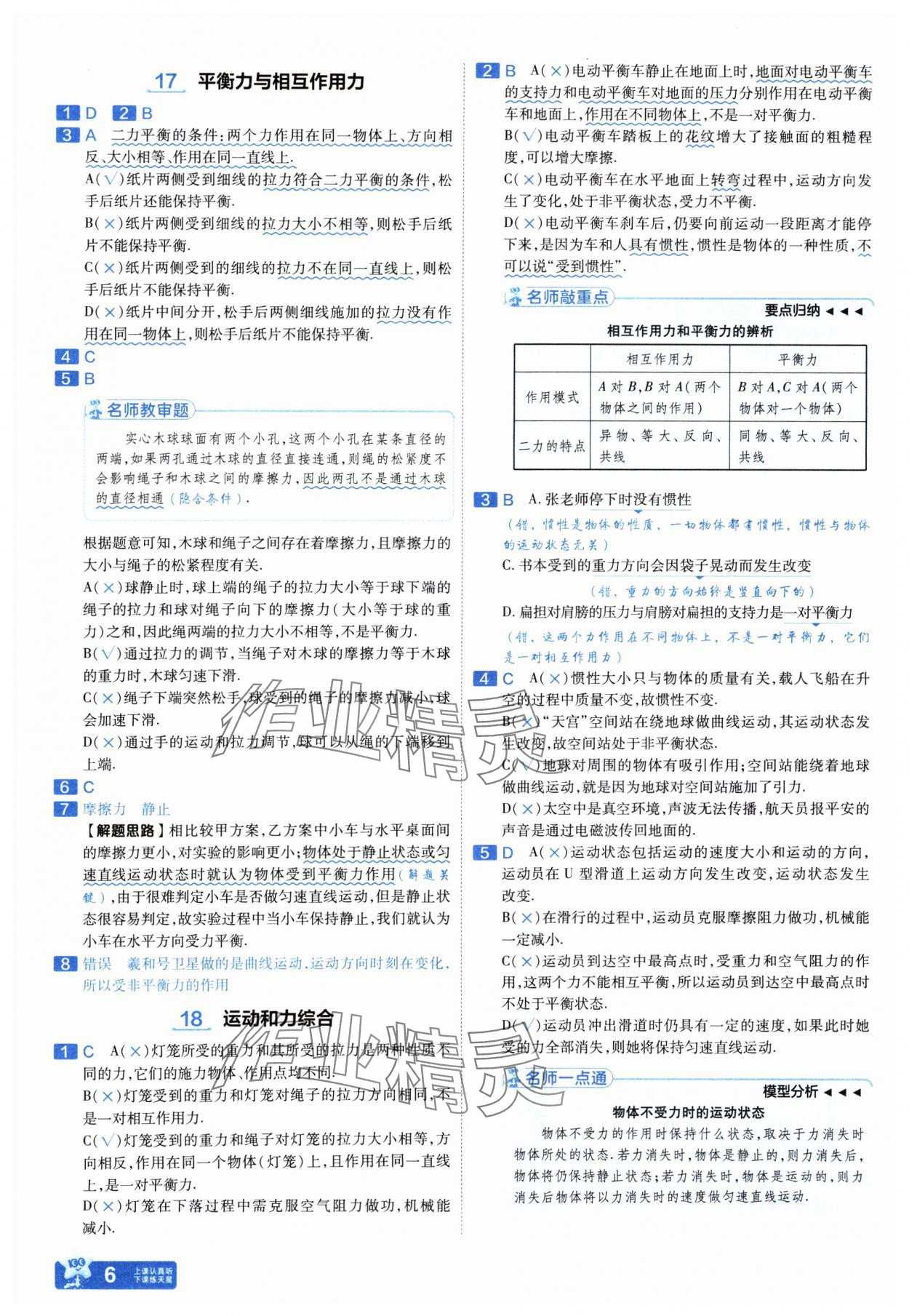 2025年金考卷中考45套匯編物理山西專(zhuān)版紫色封面 參考答案第6頁(yè)