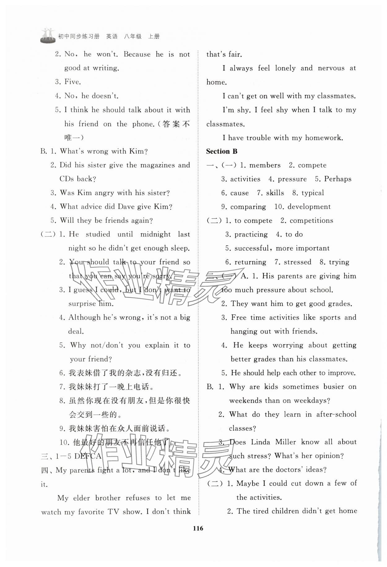 2025年同步練習冊山東友誼出版社八年級英語上冊魯教版54制&nbsp;第4頁