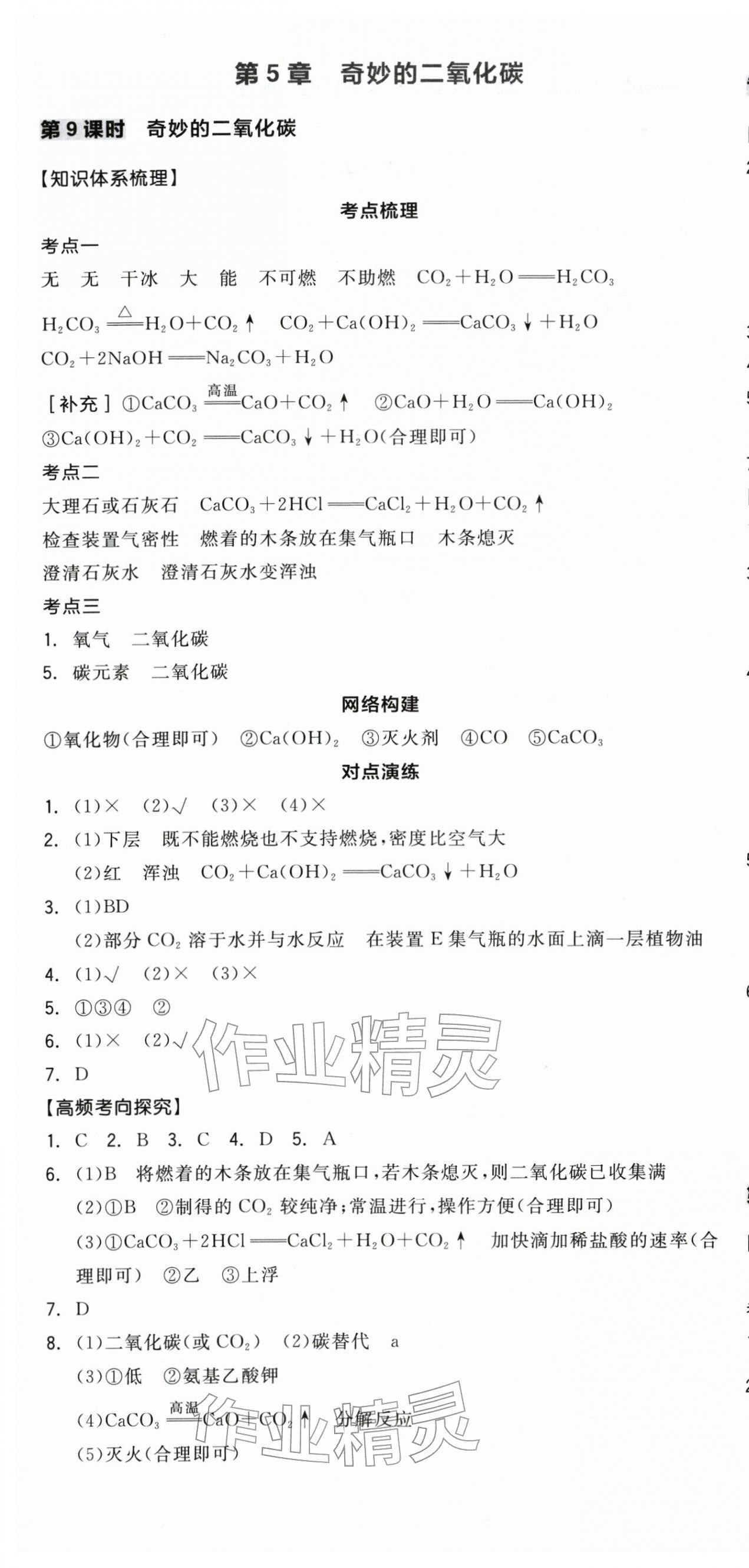 2026年全品中考復(fù)習(xí)方案化學(xué)聽(tīng)課手冊(cè)徐州專版&nbsp;第13頁(yè)