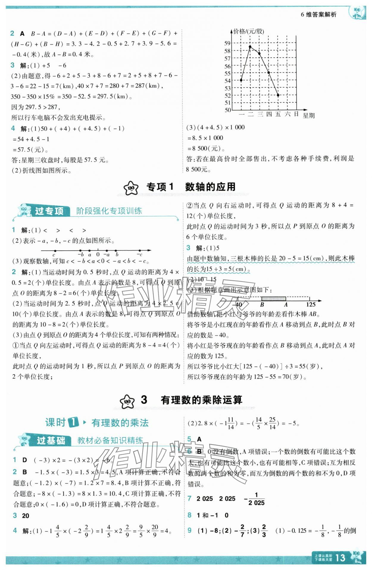 2025年一遍過七年級(jí)數(shù)學(xué)上冊(cè)北師大版 第13頁