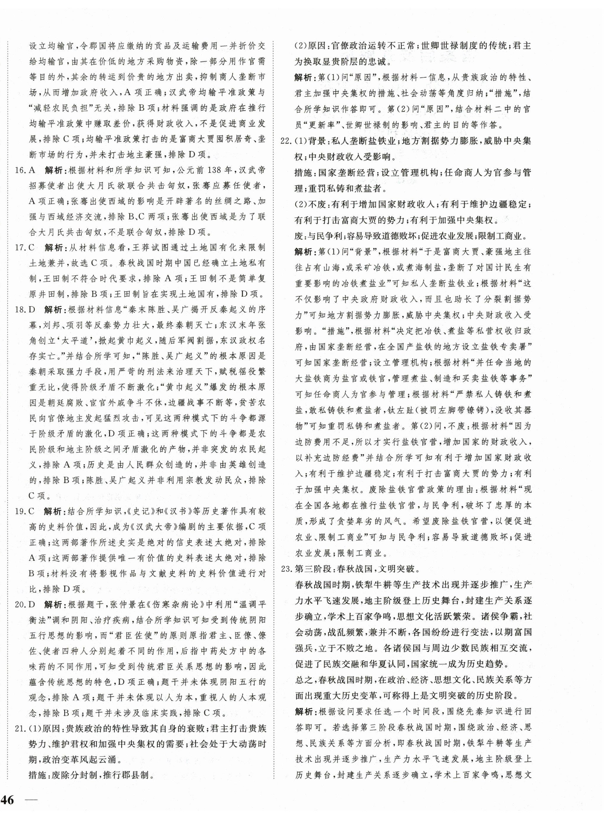 2025年名師金卷單元練測AB卷高中歷史必修上冊人教版 第4頁