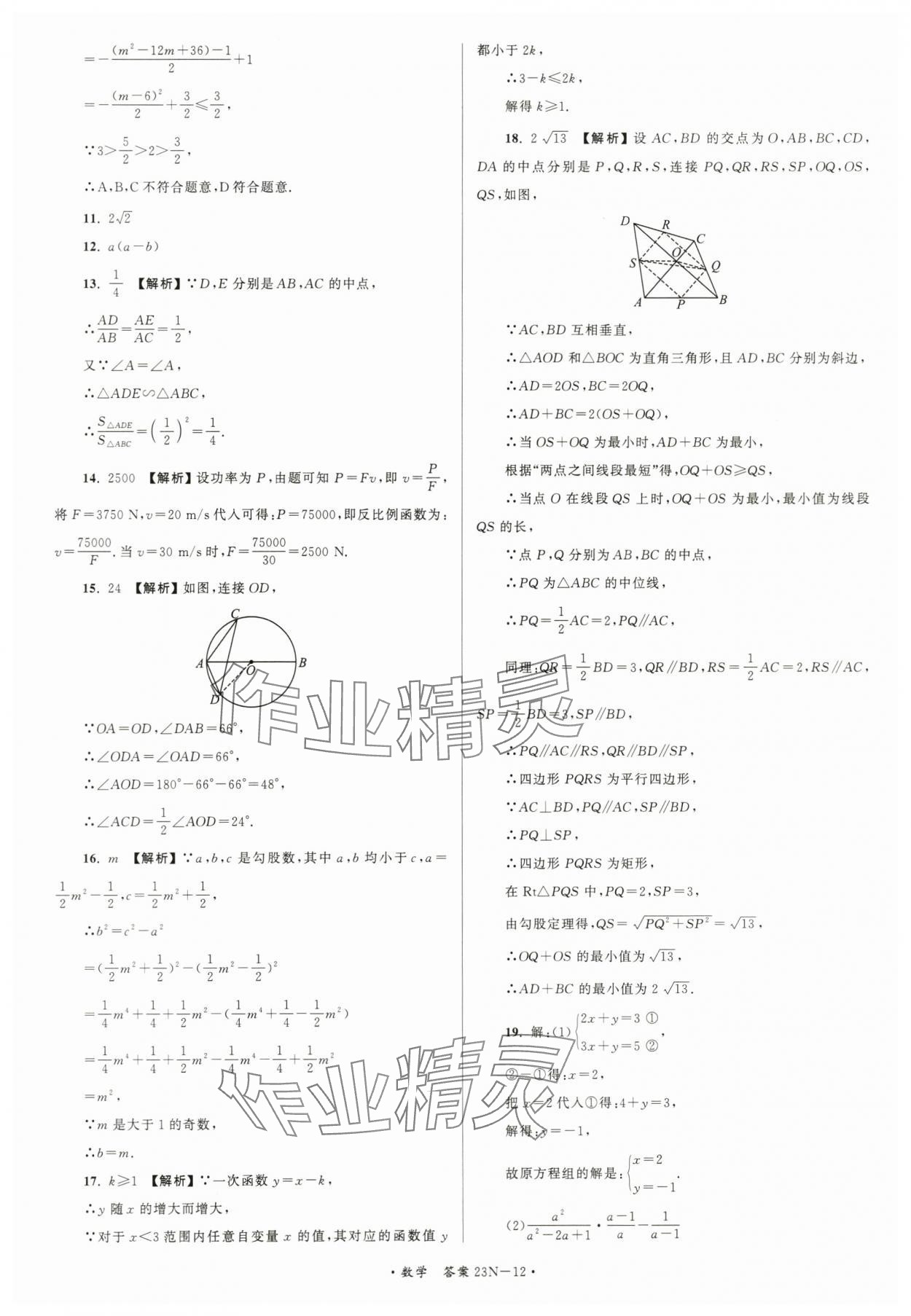 2024年江蘇省中考試卷匯編數(shù)學(xué) 第12頁(yè)