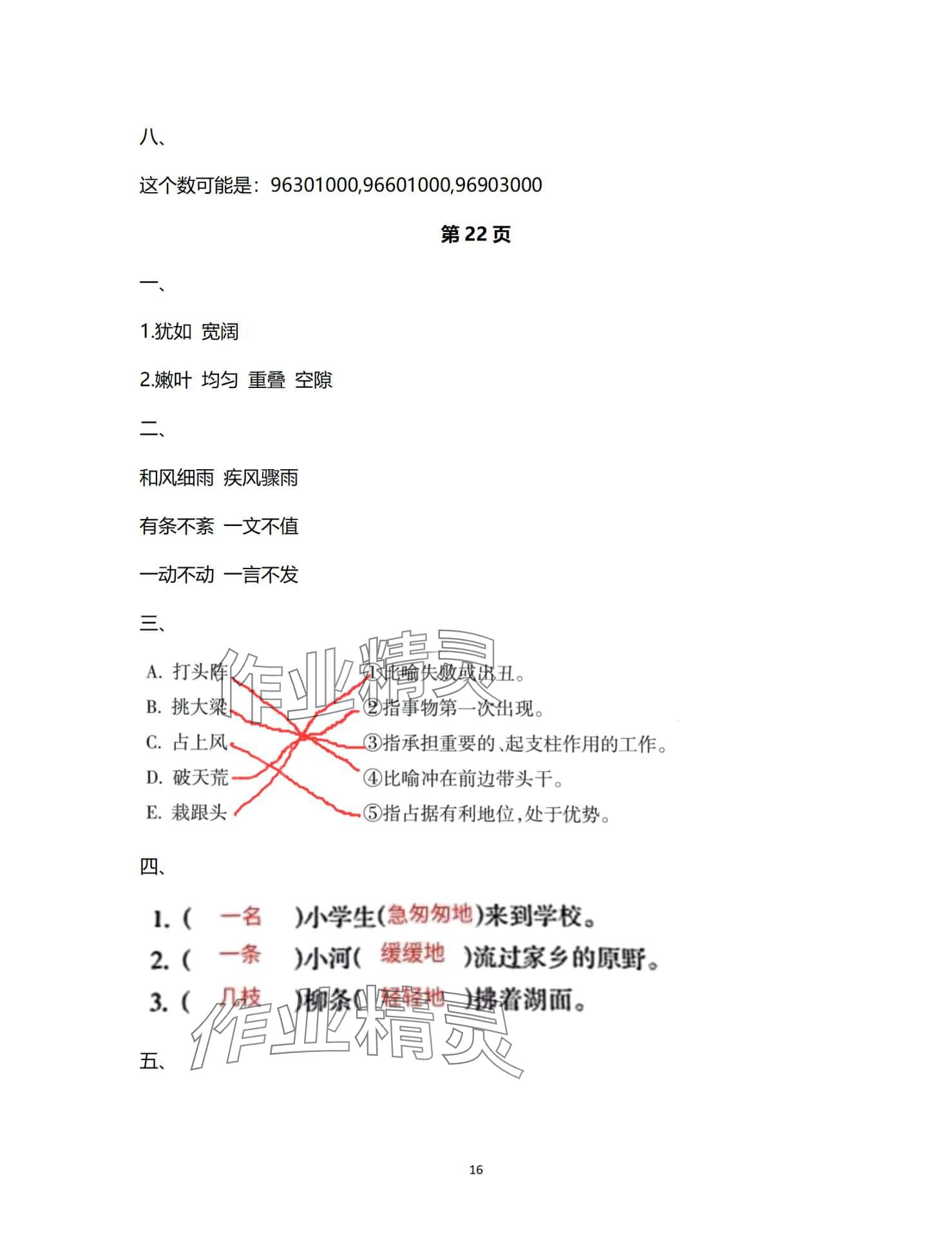 2024年寒假作业南方日报出版社四年级 第16页