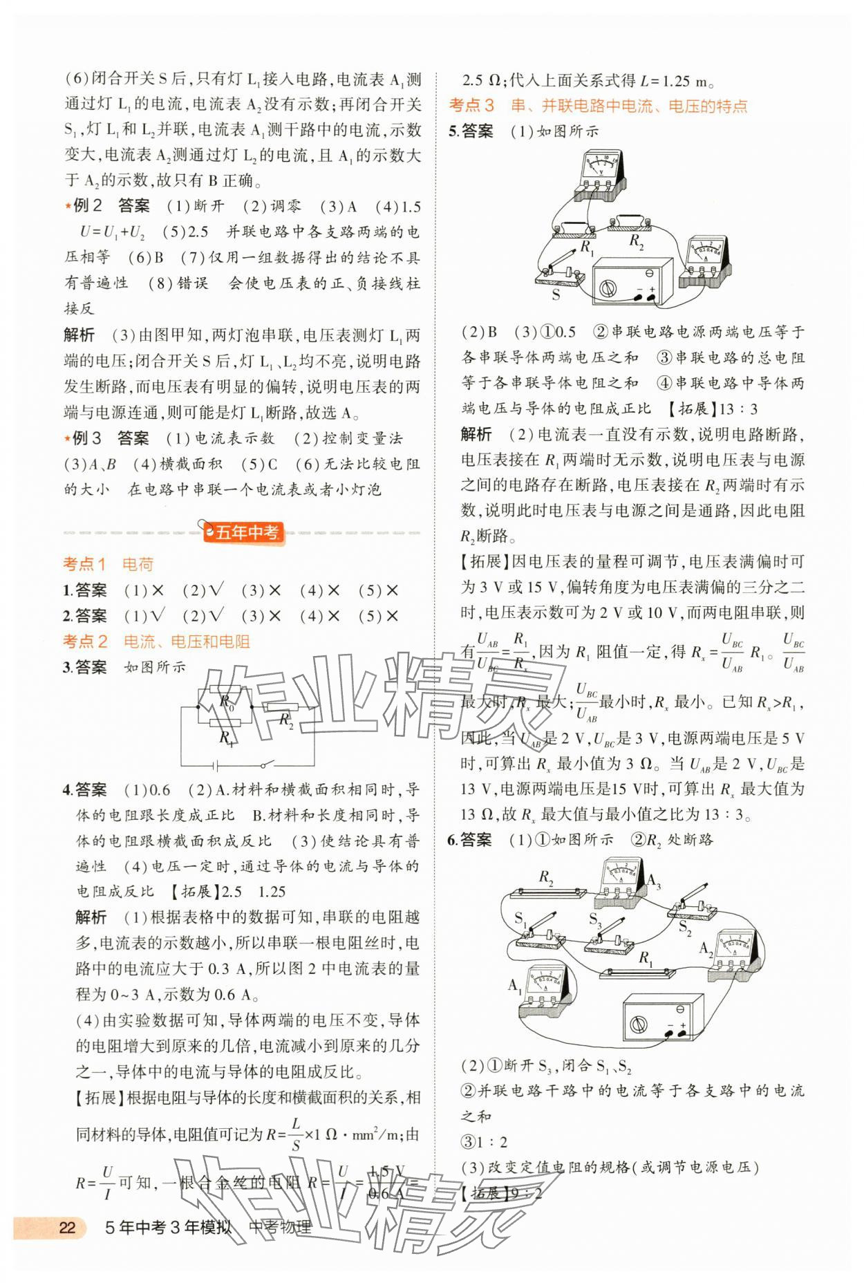 2024年5年中考3年模擬中考物理河北專用 第22頁(yè)