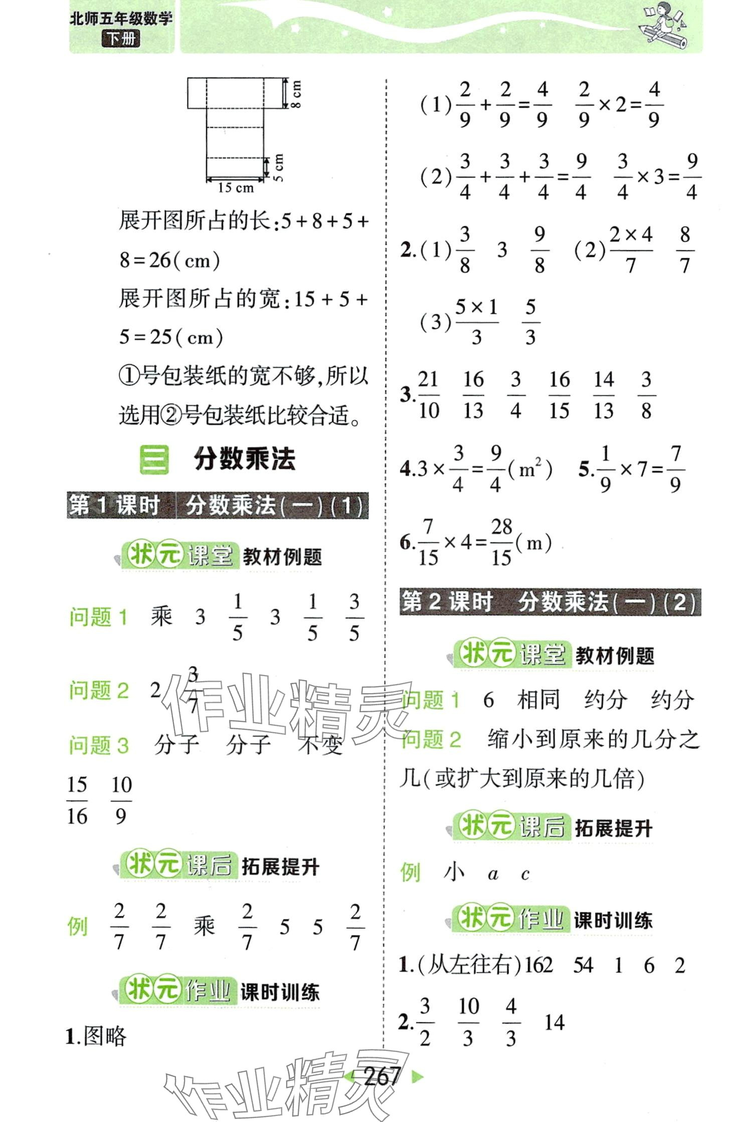 2024年黃岡狀元成才路狀元大課堂五年級(jí)數(shù)學(xué)下冊(cè)北師大版 第9頁(yè)