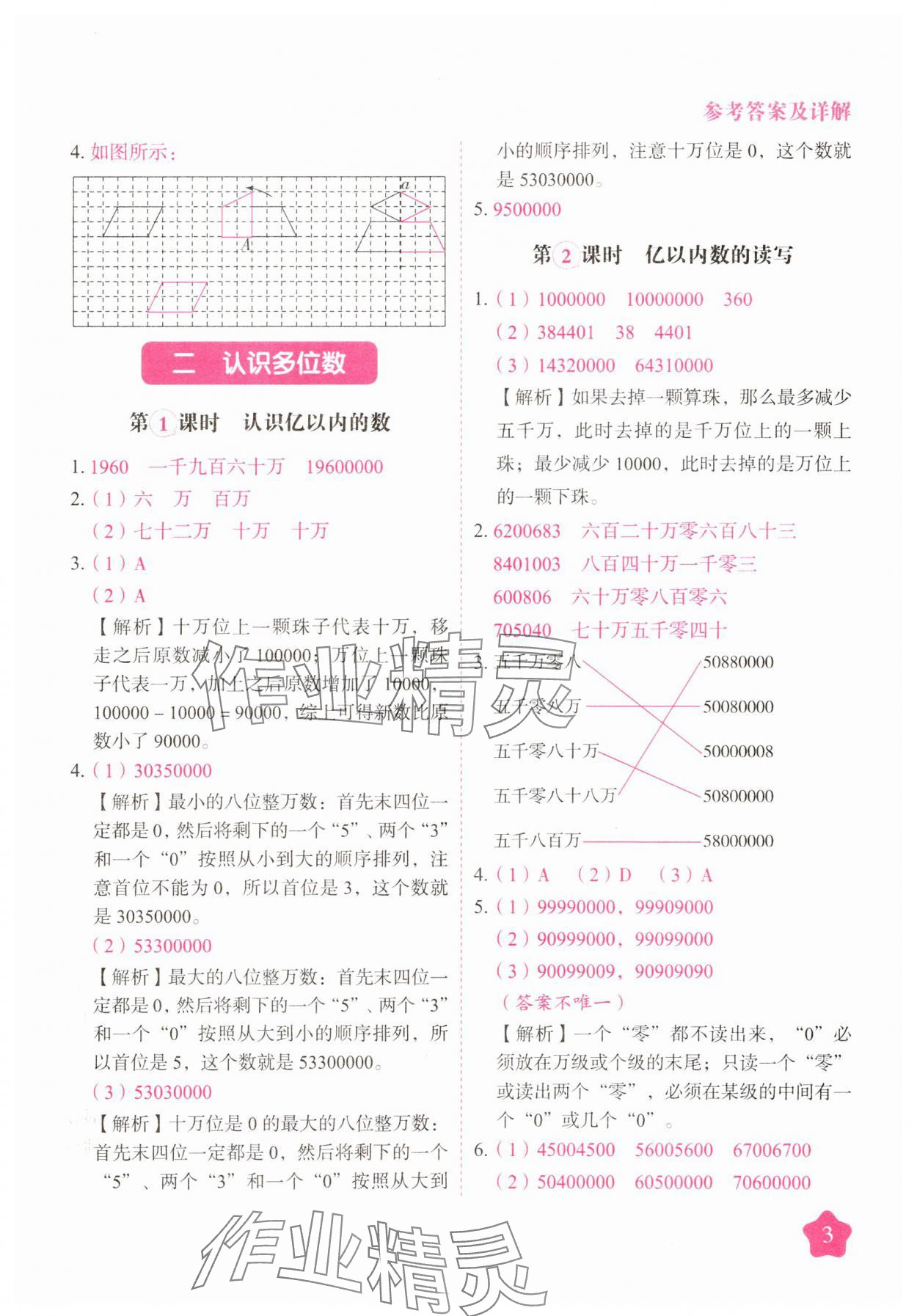 2025年黃岡隨堂練四年級數學下冊蘇教版 第3頁