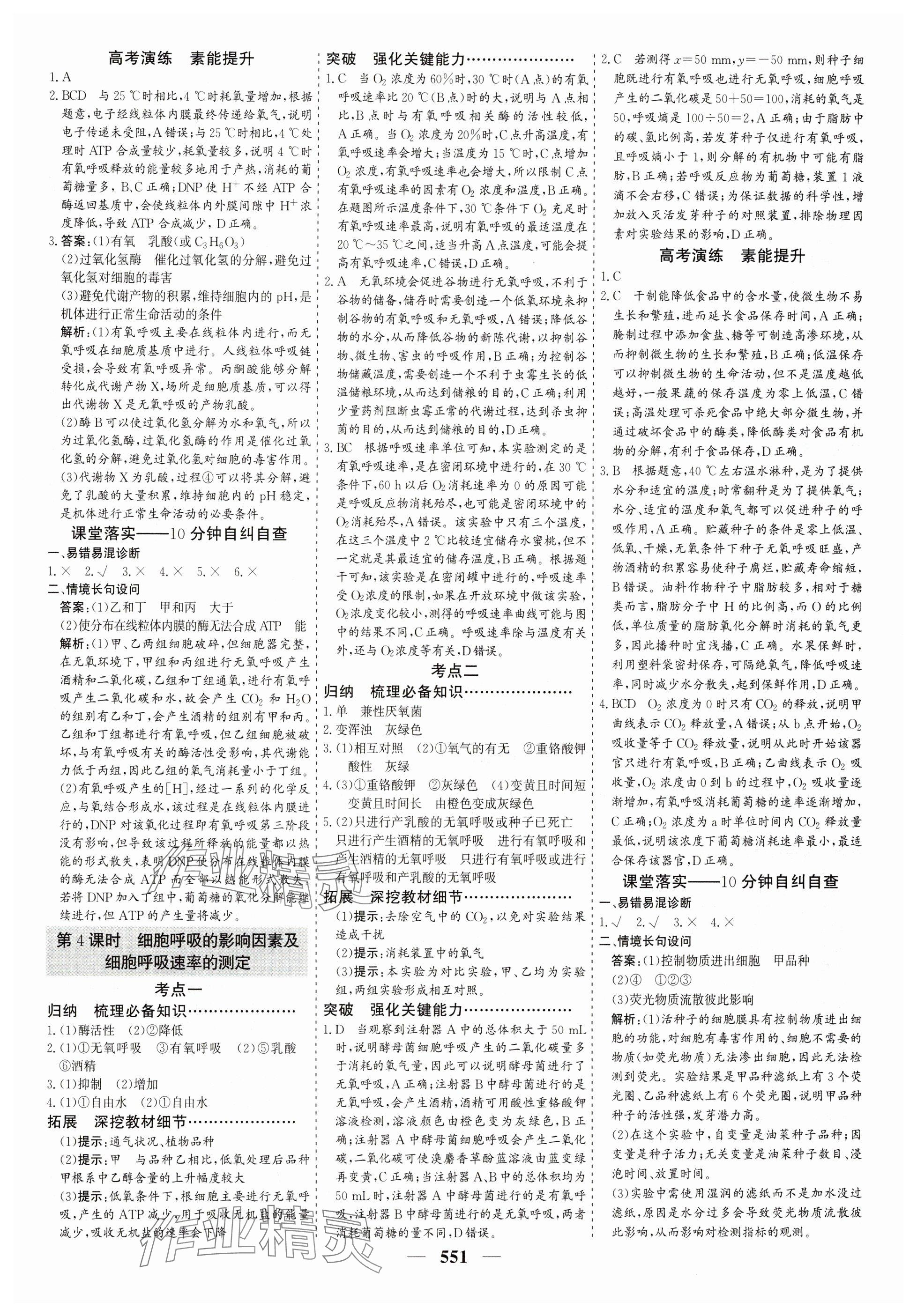 2025年優化探究高考總復習高中生物全一冊人教版 參考答案第11頁