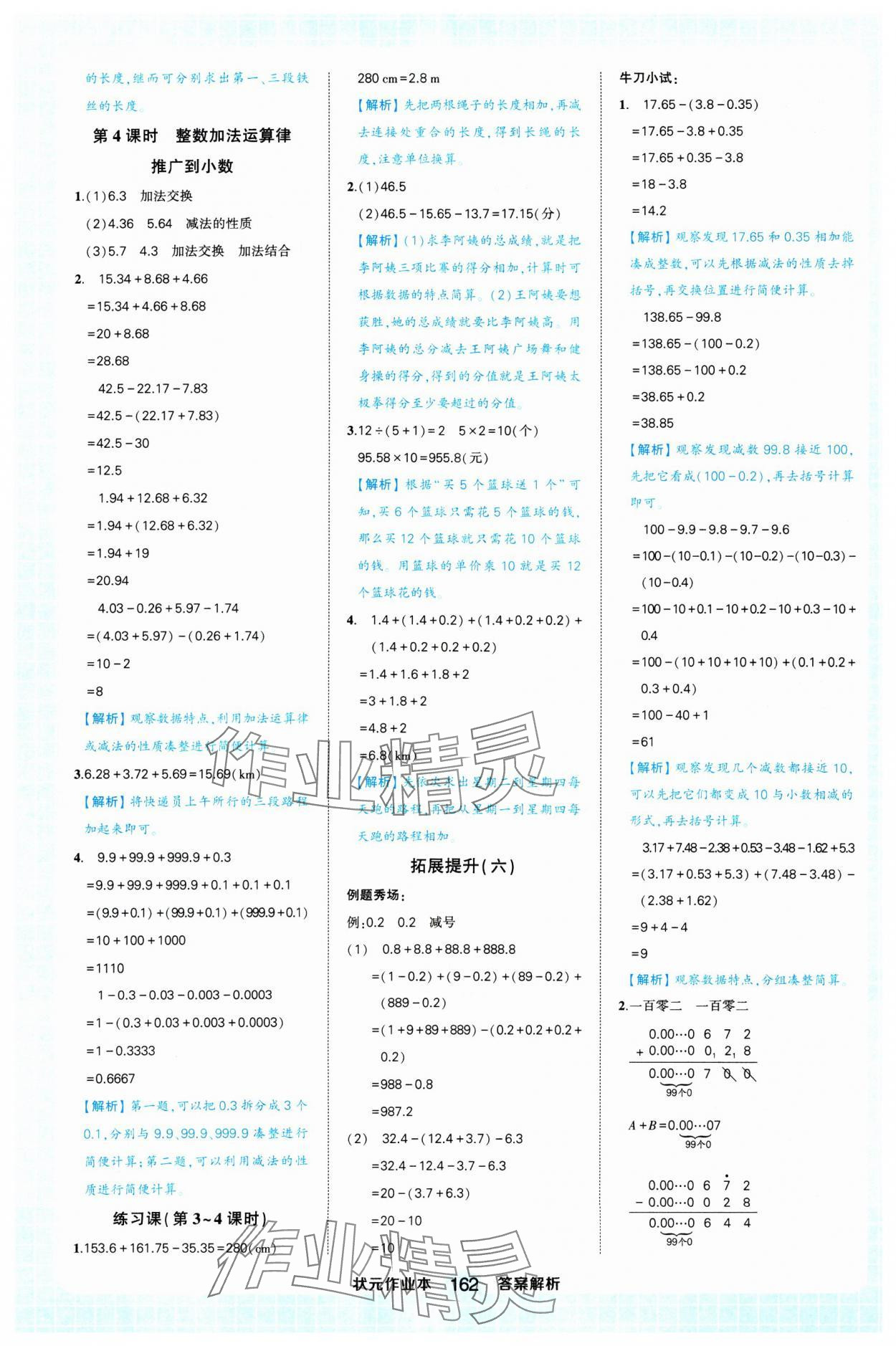 2025年黃岡狀元成才路狀元作業本四年級數學下冊人教版浙江專版 參考答案第18頁