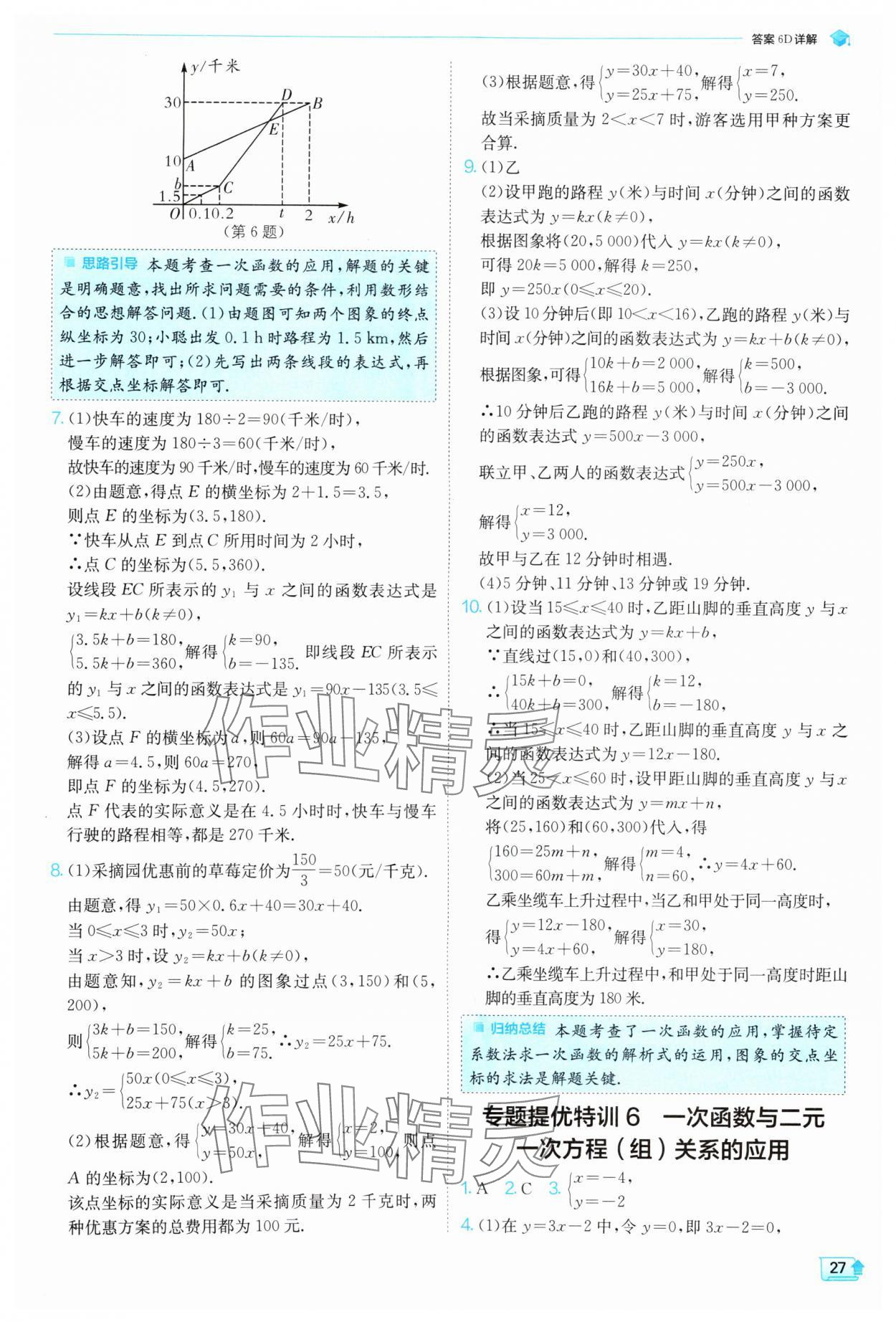 2024年實驗班提優(yōu)訓練八年級數(shù)學上冊滬科版 參考答案第28頁