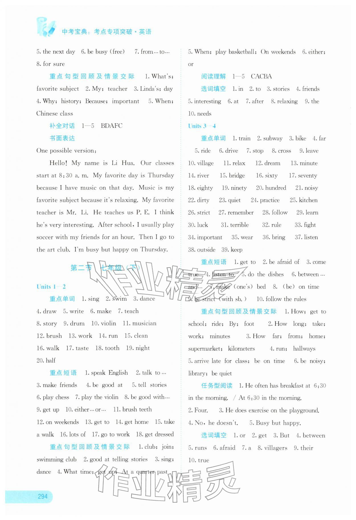 2026年中考宝典考点专项突破英语&nbsp;参考答案第3页