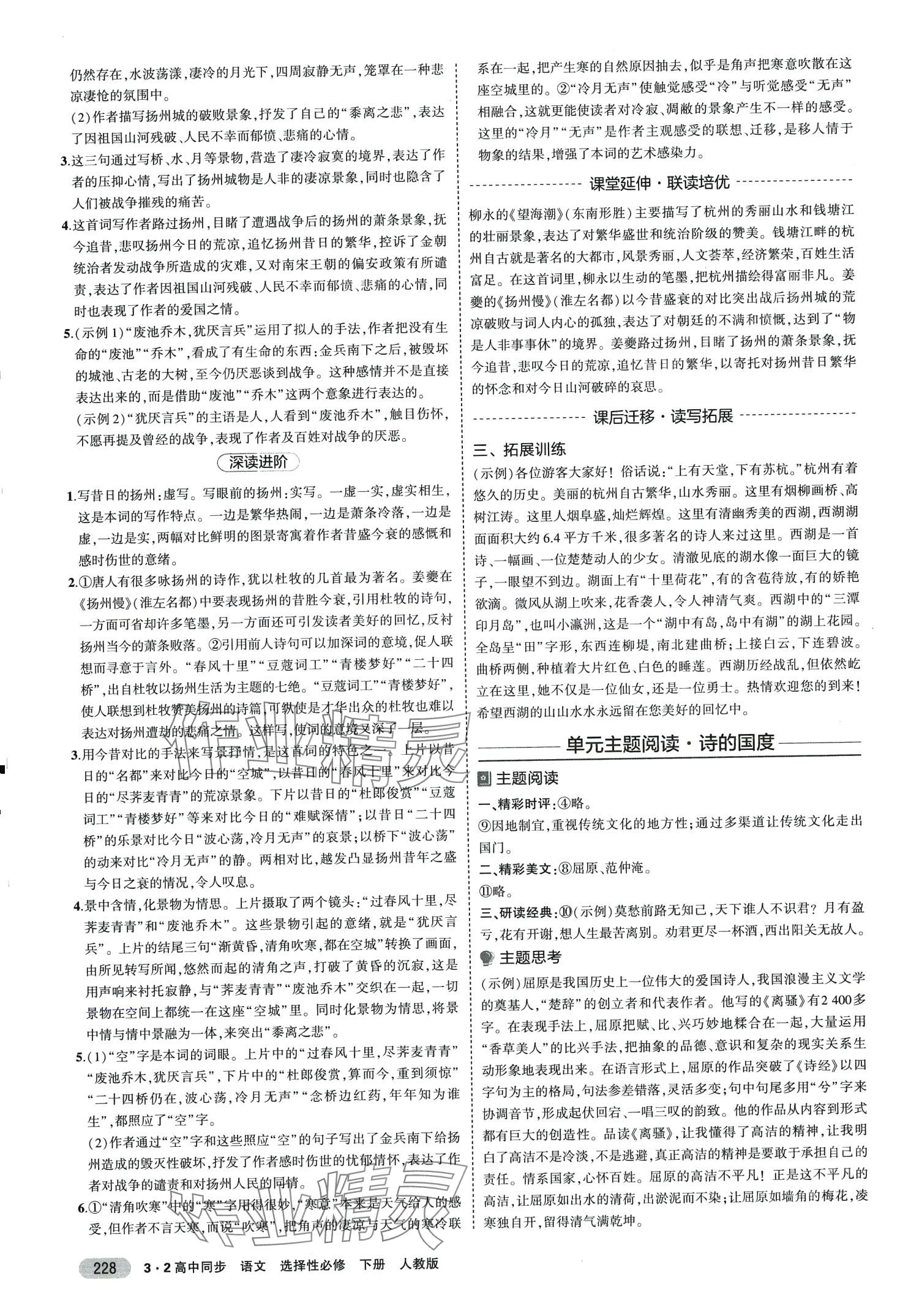 2024年3年高考2年模擬高中語(yǔ)文選擇性必修下冊(cè)人教版 第8頁(yè)