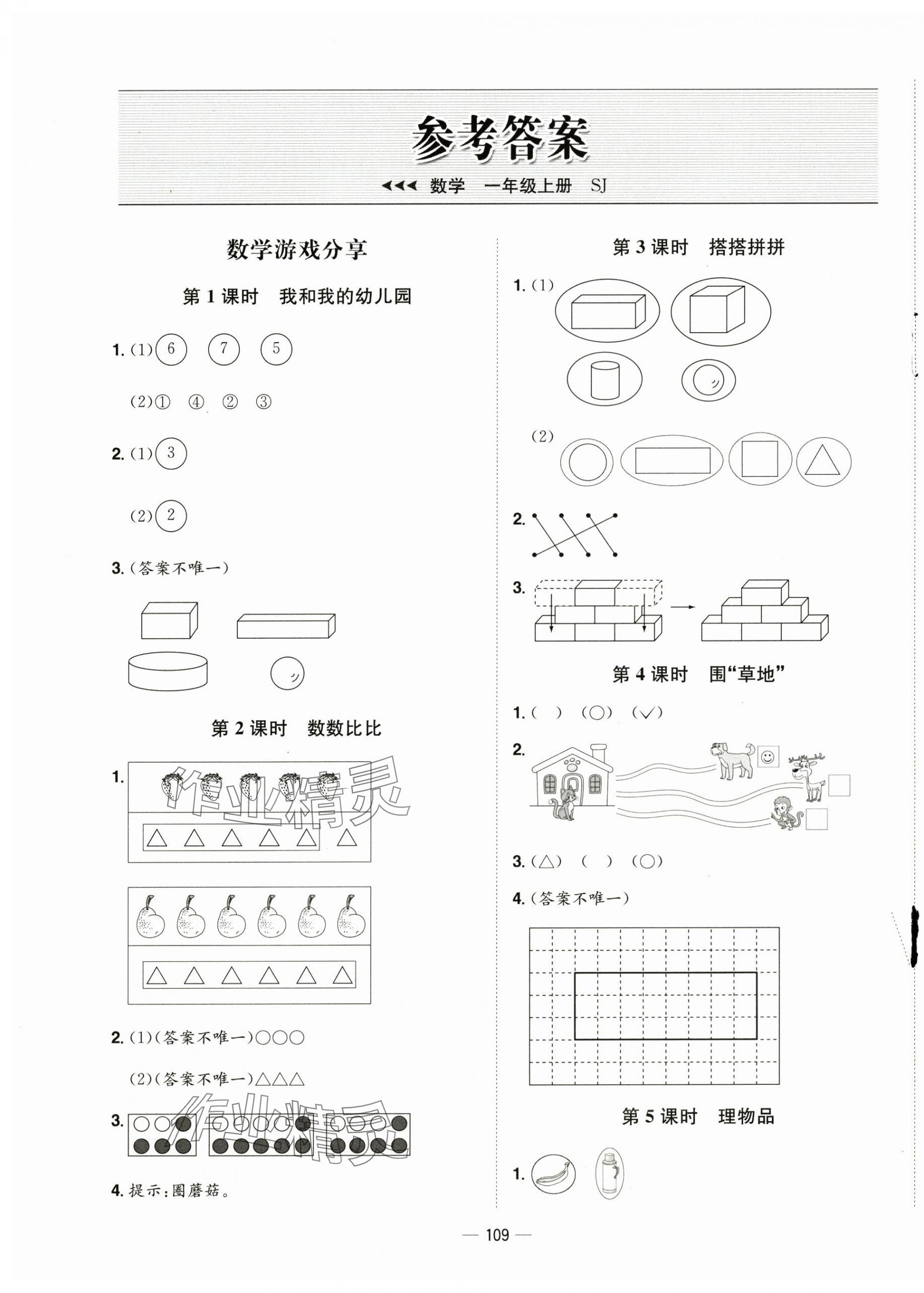 2025年新课标同步练习一年级数学上册苏教版 第1页