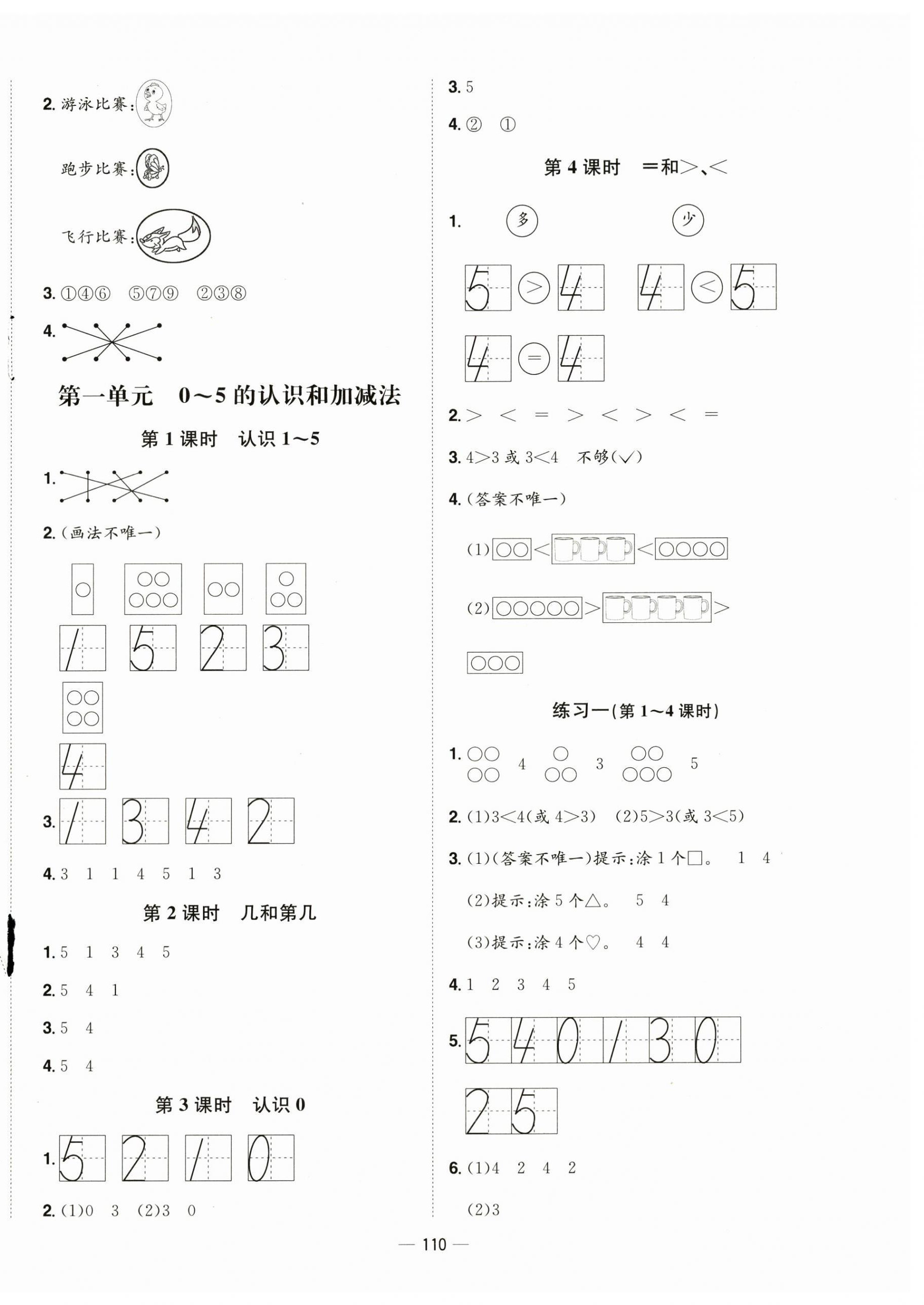 2025年新课标同步练习一年级数学上册苏教版 第2页