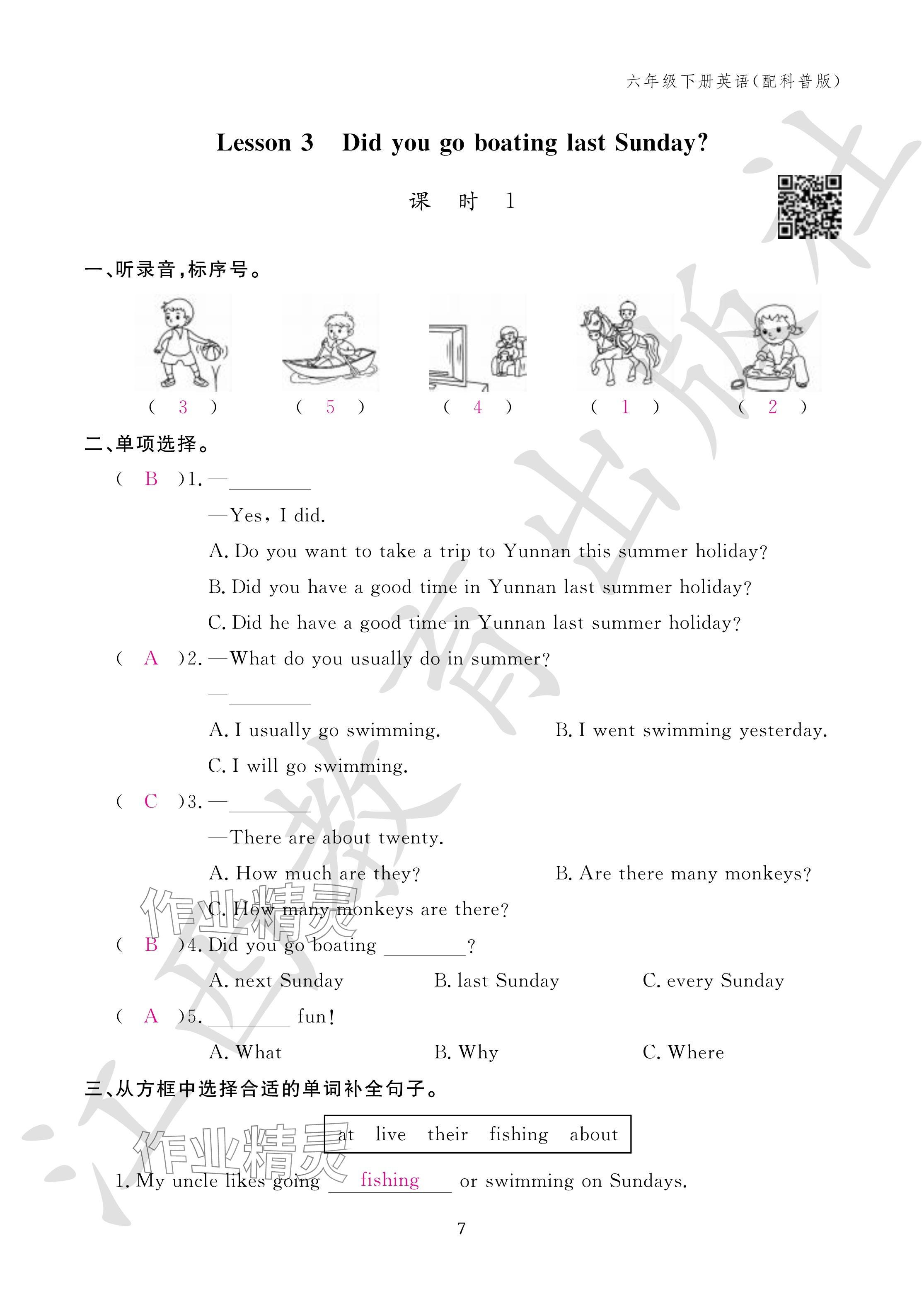 2024年作業(yè)本江西教育出版社六年級(jí)英語下冊科普版 參考答案第7頁