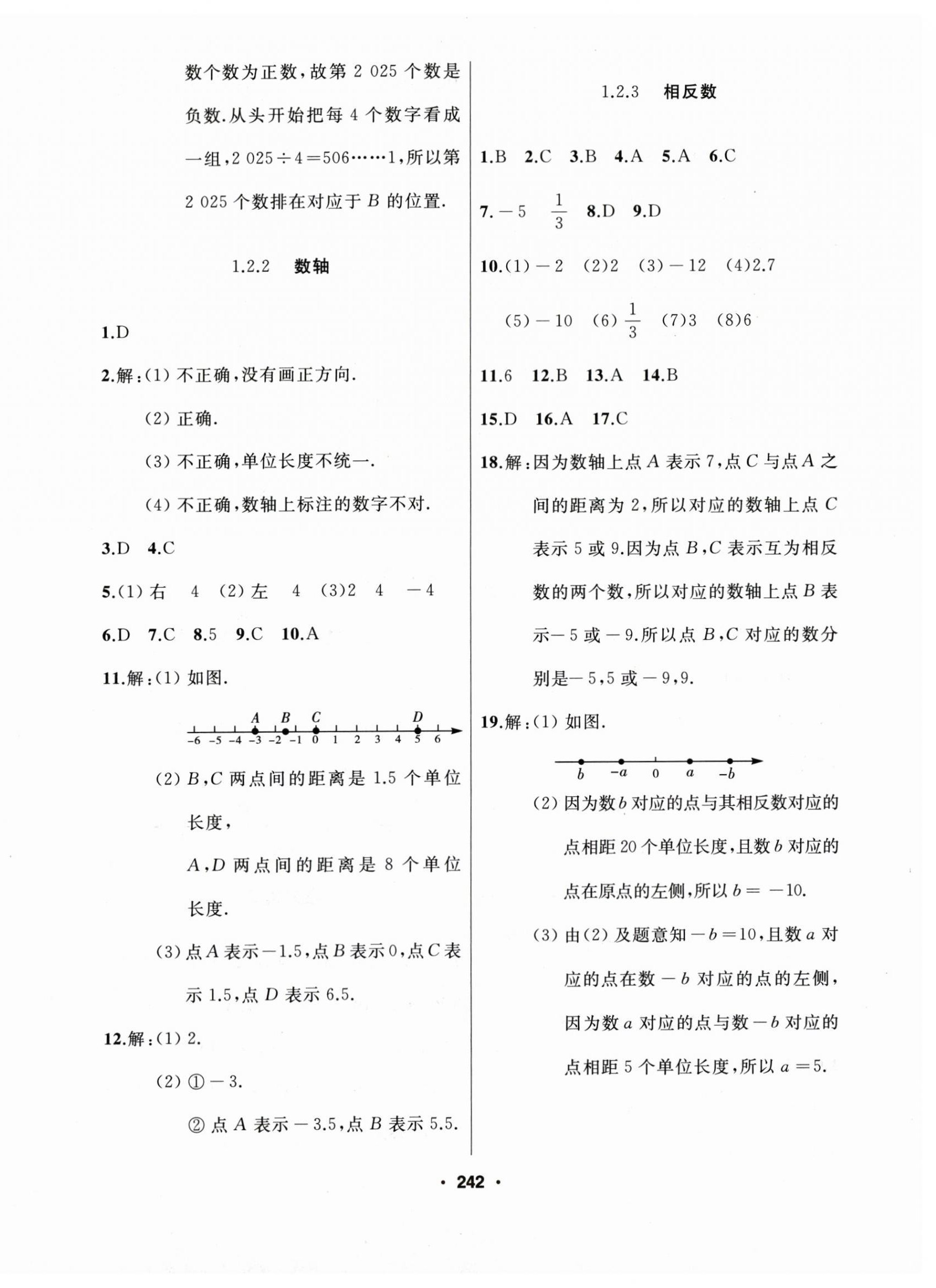 2025年试题优化课堂同步七年级数学上册人教版 第2页