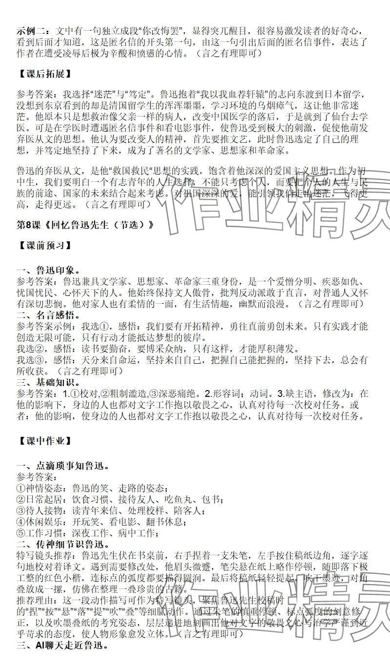 2025年知识与能力训练八年级语文上册人教版 参考答案第5页