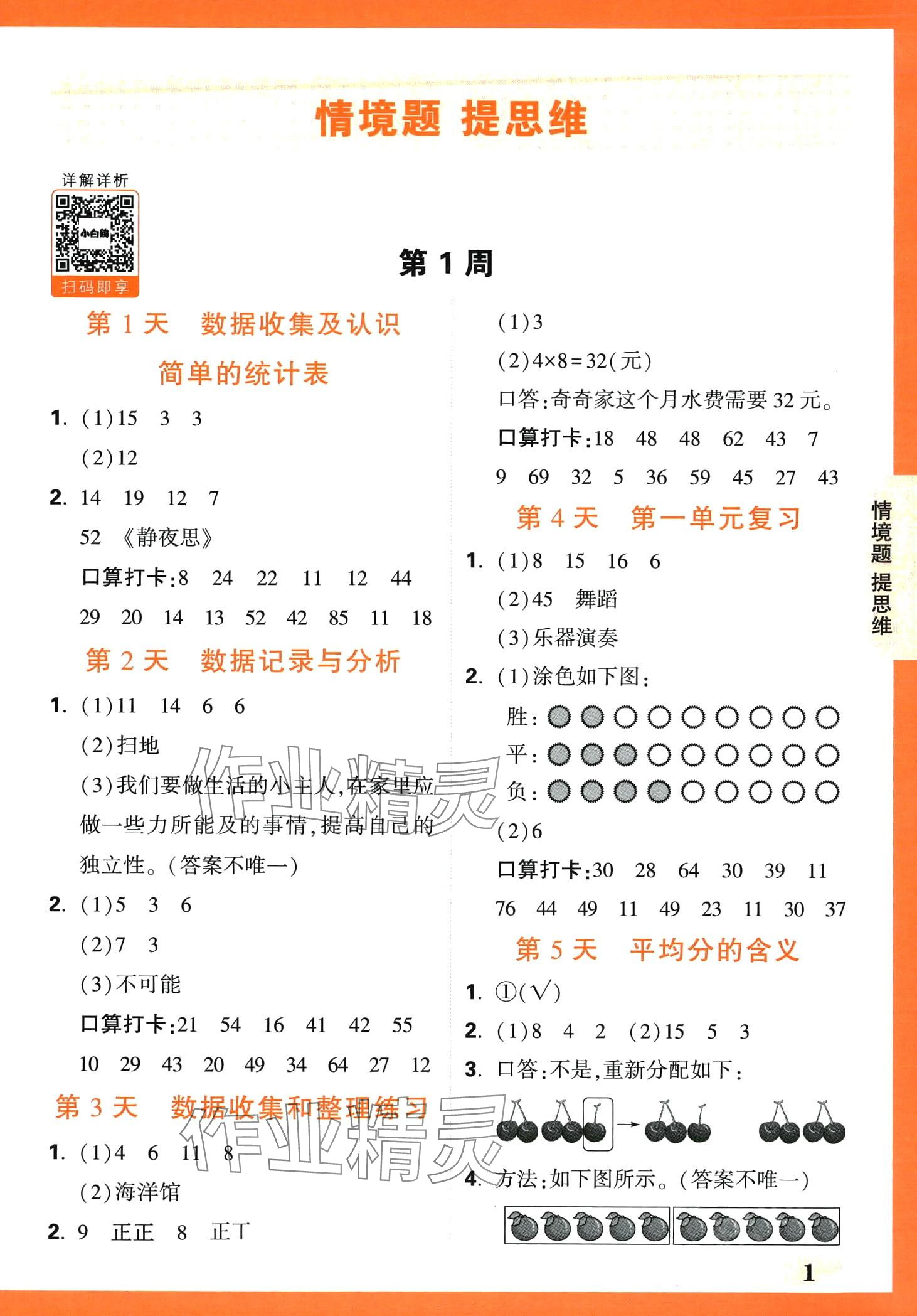 2024年小白鷗情境題二年級數學下冊人教版 第1頁