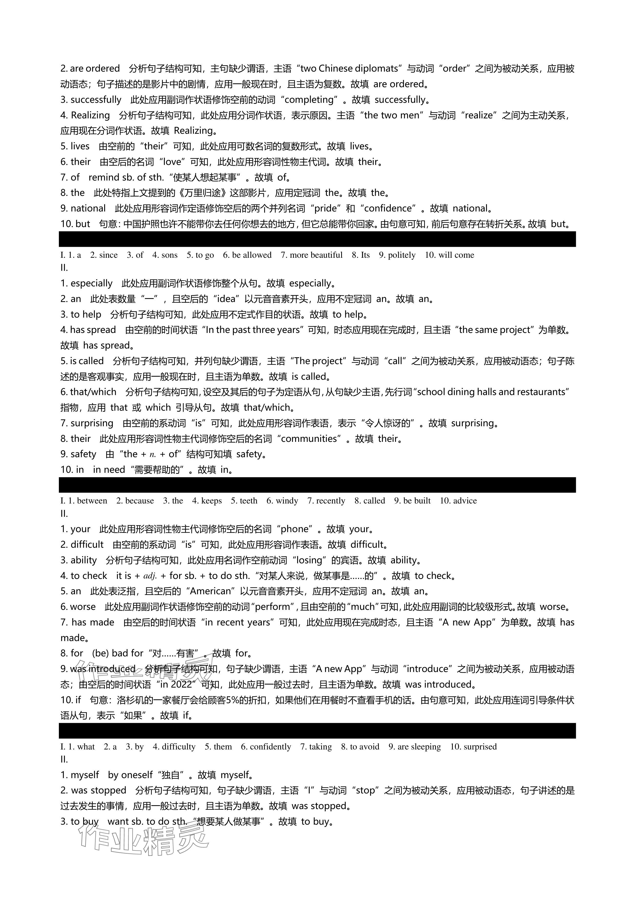 2024年深圳金卷中考英語專項突破語法填空 參考答案第5頁