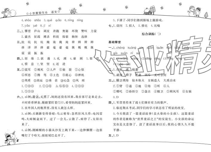 2024年寒假作業(yè)山東文藝出版社四年級 第2頁