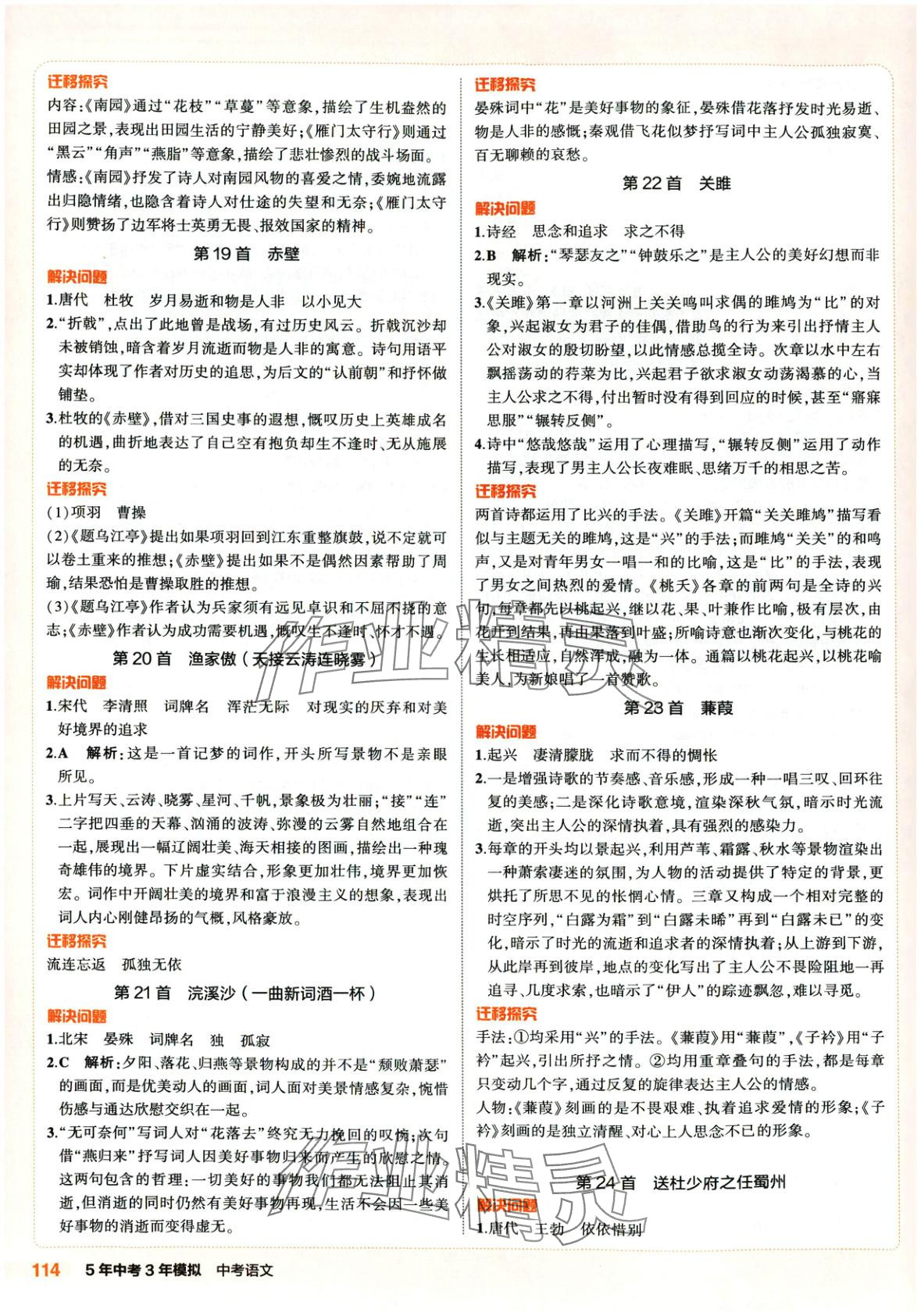 2025年5年中考3年模拟语文河北专版 参考答案第15页