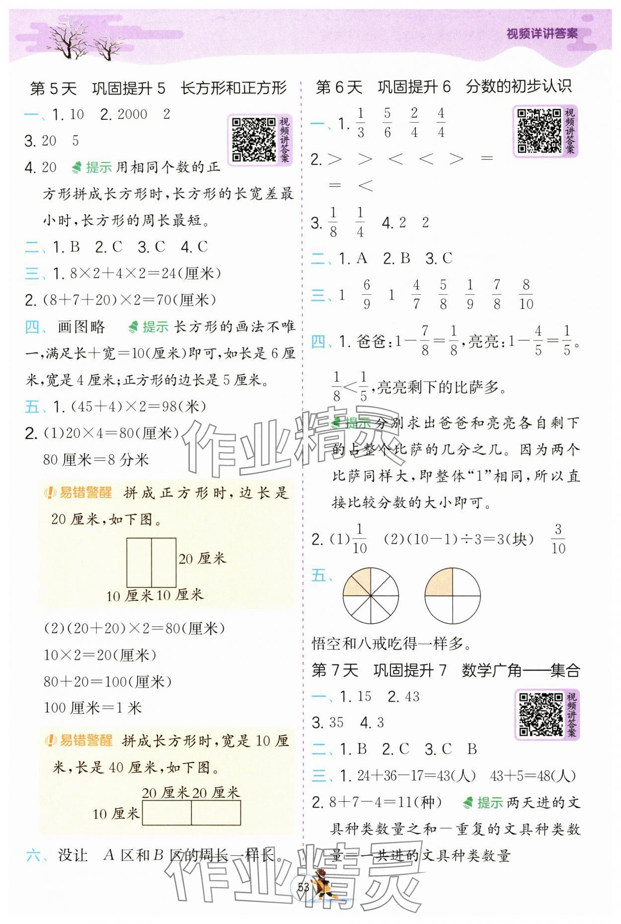 2025年實(shí)驗(yàn)班提優(yōu)訓(xùn)練寒假作業(yè)三年級(jí)數(shù)學(xué)人教版 參考答案第3頁(yè)