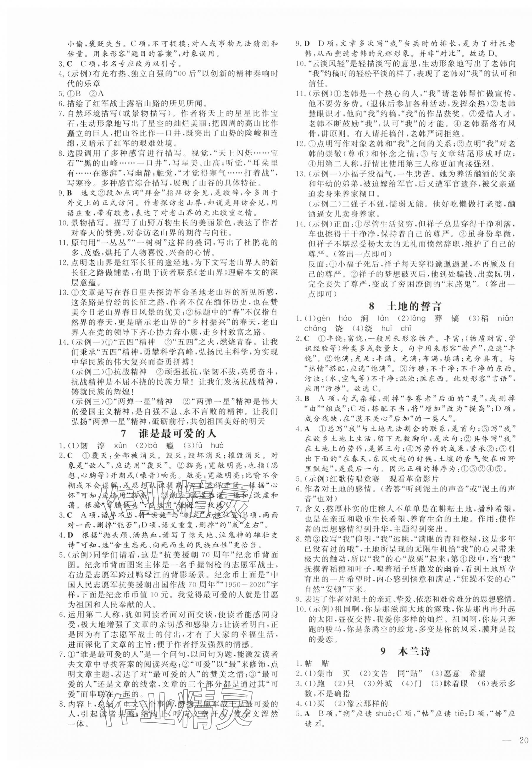 2025年練案七年級語文下冊人教版54制 參考答案第3頁