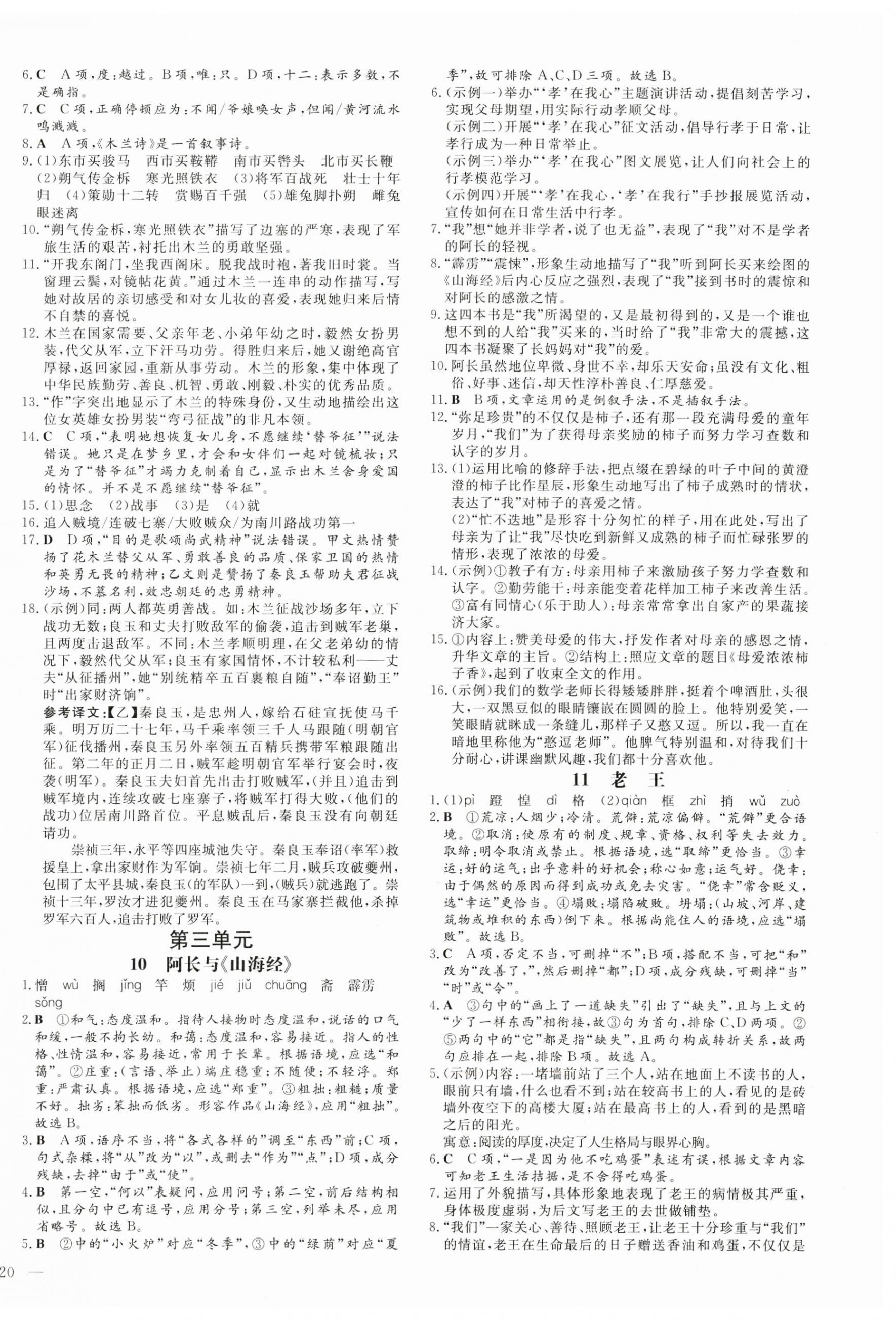 2025年練案七年級語文下冊人教版54制 參考答案第4頁