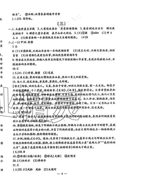 2024年名校調(diào)研系列卷每周一考九年級(jí)綜合全一冊(cè)人教版 第4頁(yè)