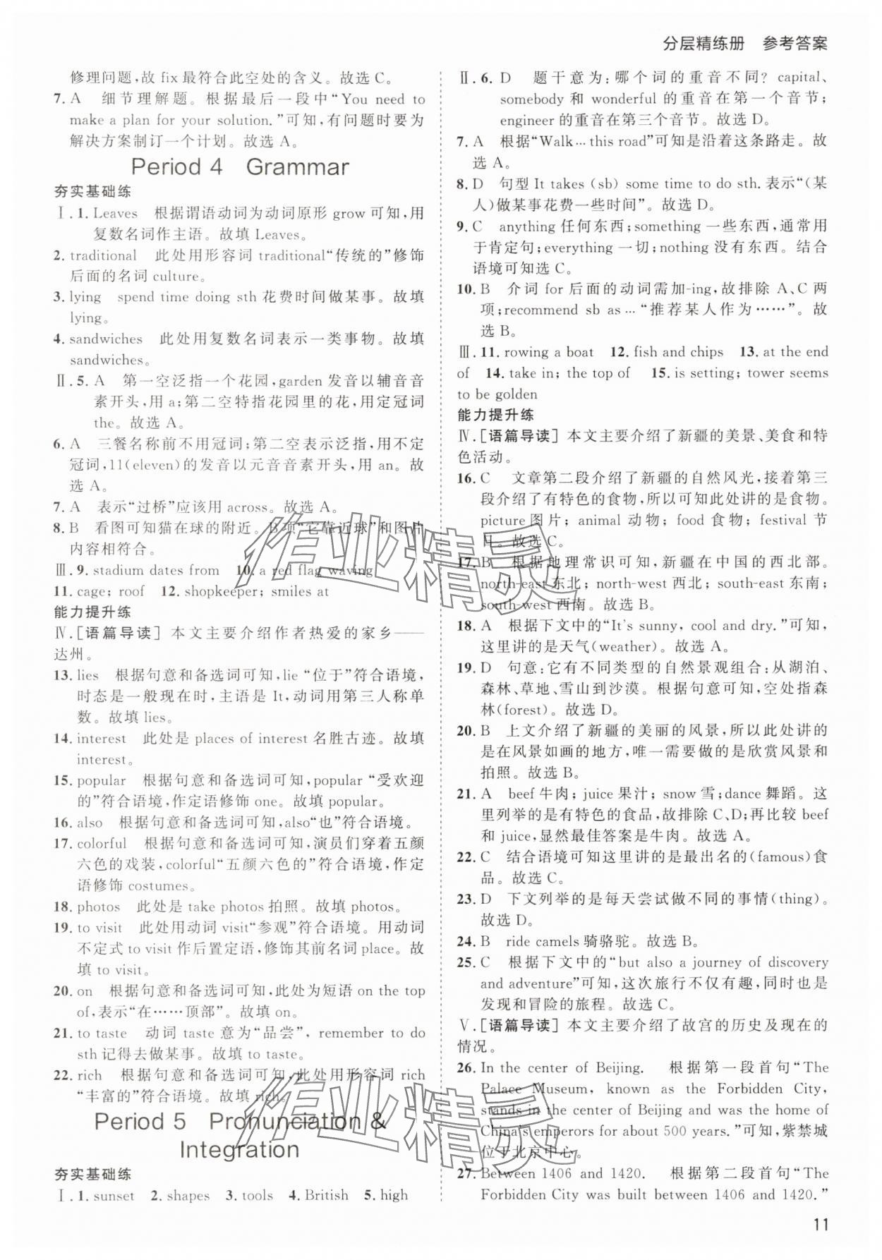 2025年傳習(xí)練七年級(jí)英語下冊(cè)譯林版 第11頁