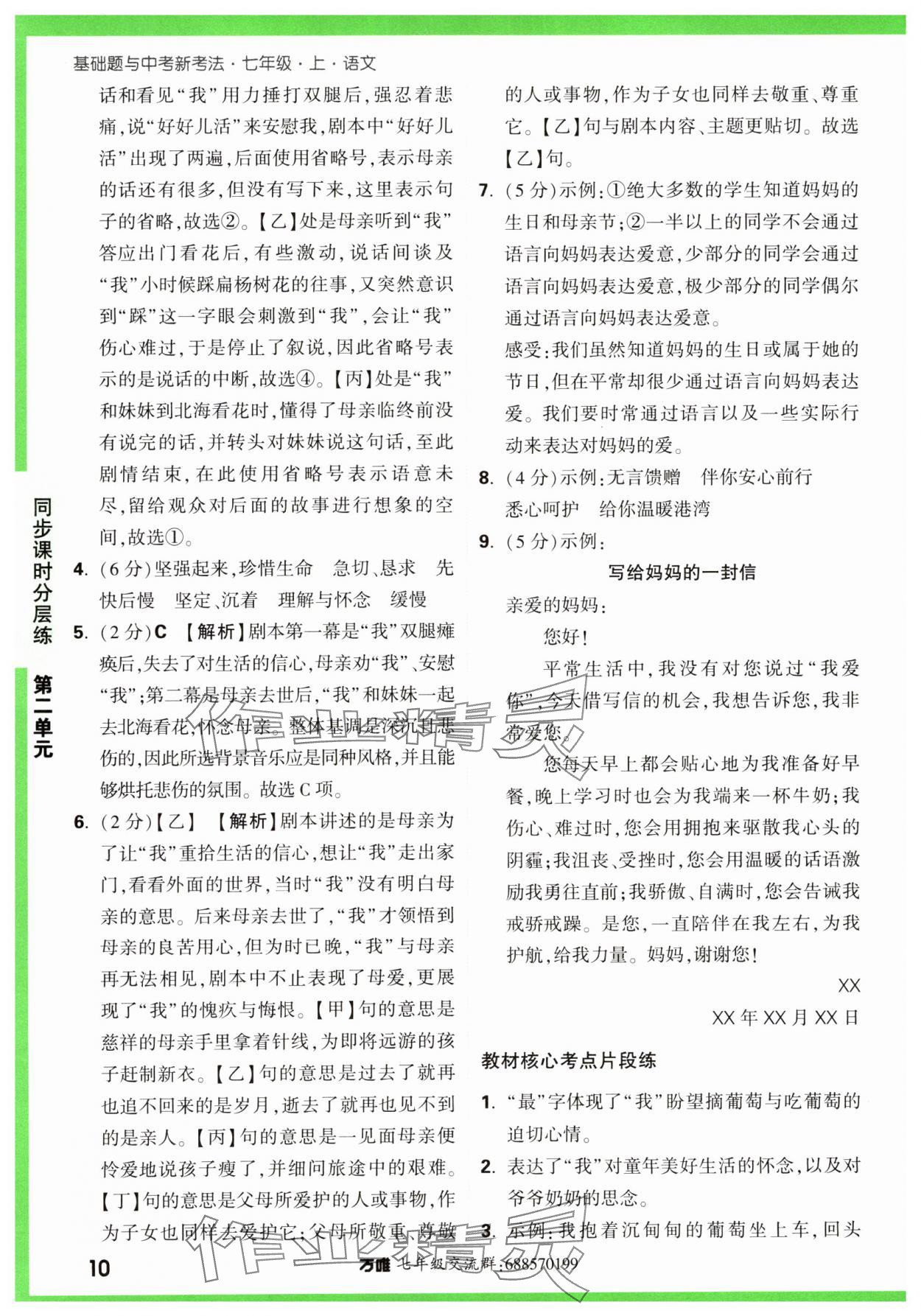 2023年基础题与中考新考法七年级语文上册人教版&nbsp;第10页