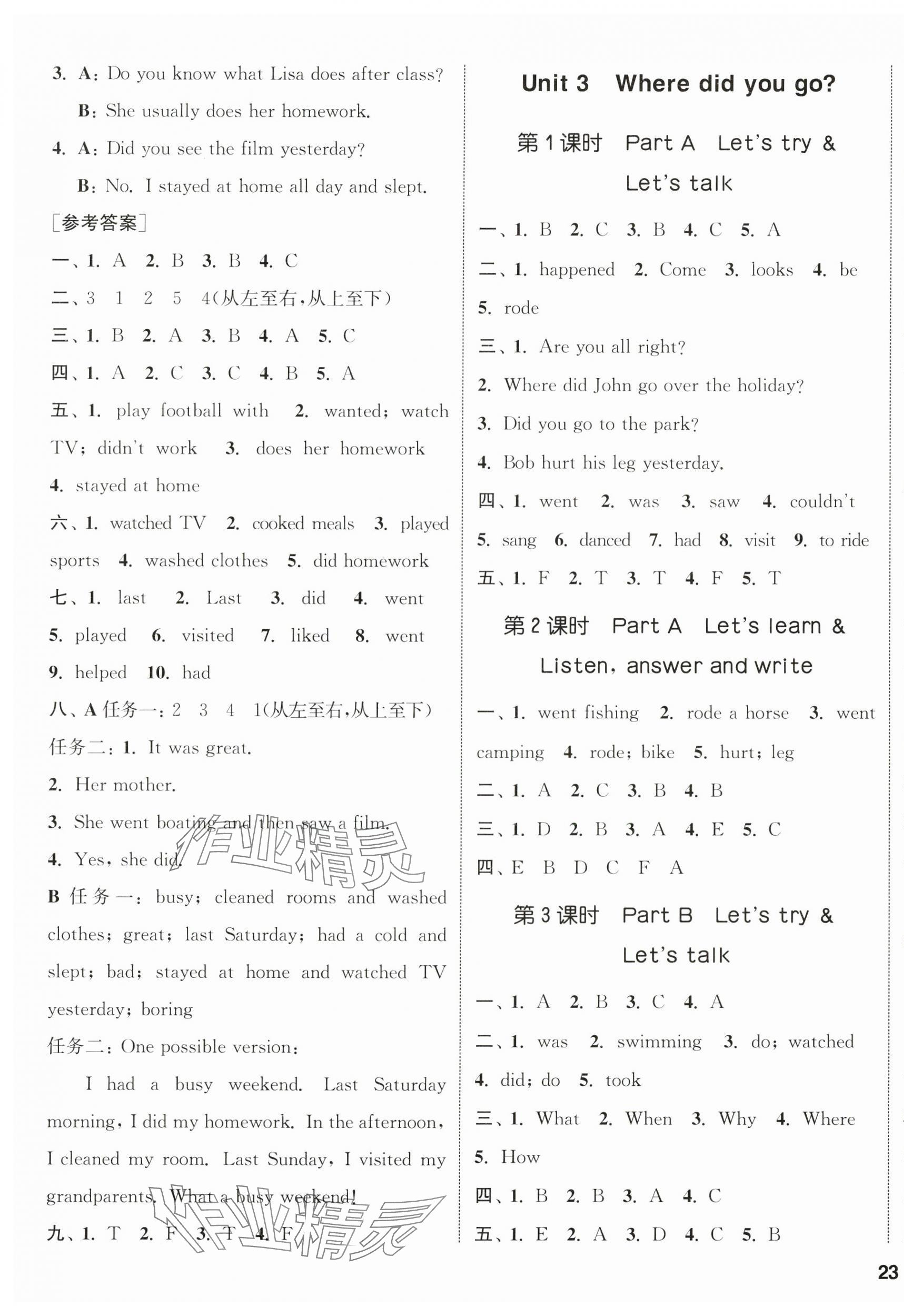 2025年通城學(xué)典課時(shí)新體驗(yàn)六年級(jí)英語下冊人教版 參考答案第5頁