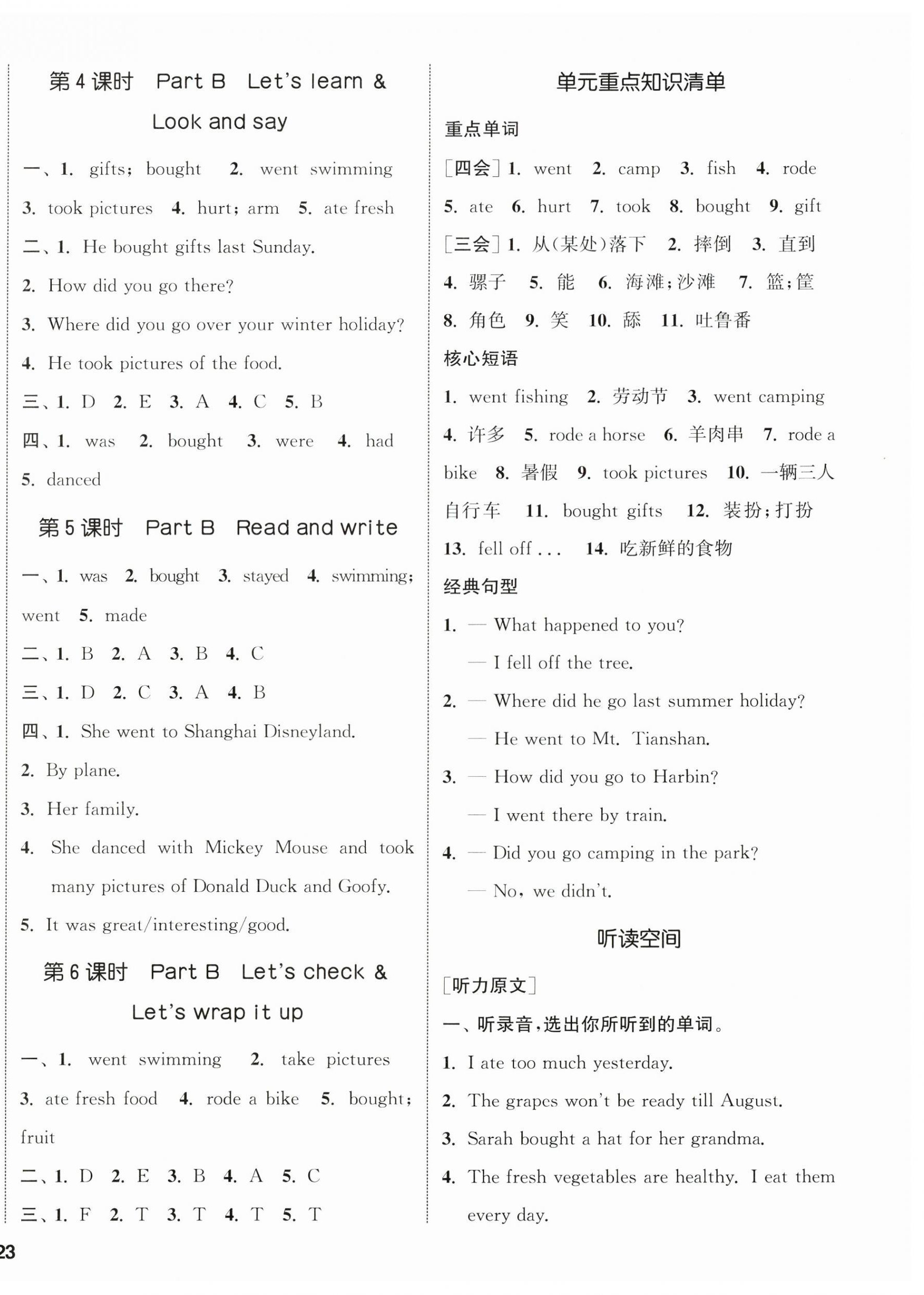 2025年通城學(xué)典課時(shí)新體驗(yàn)六年級(jí)英語下冊(cè)人教版 參考答案第6頁