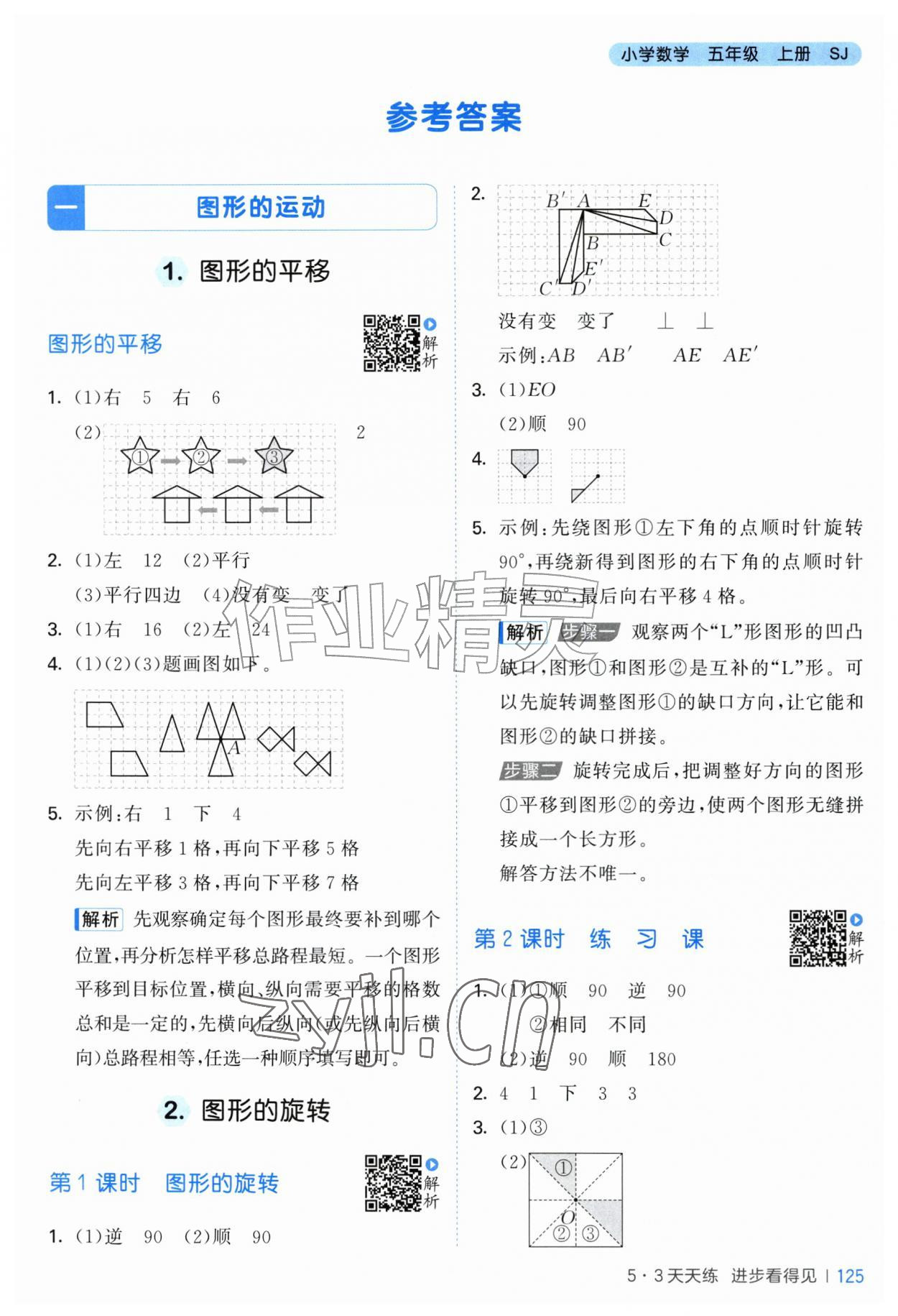 2026年53天天练五年级数学上册苏教版&nbsp;第1页