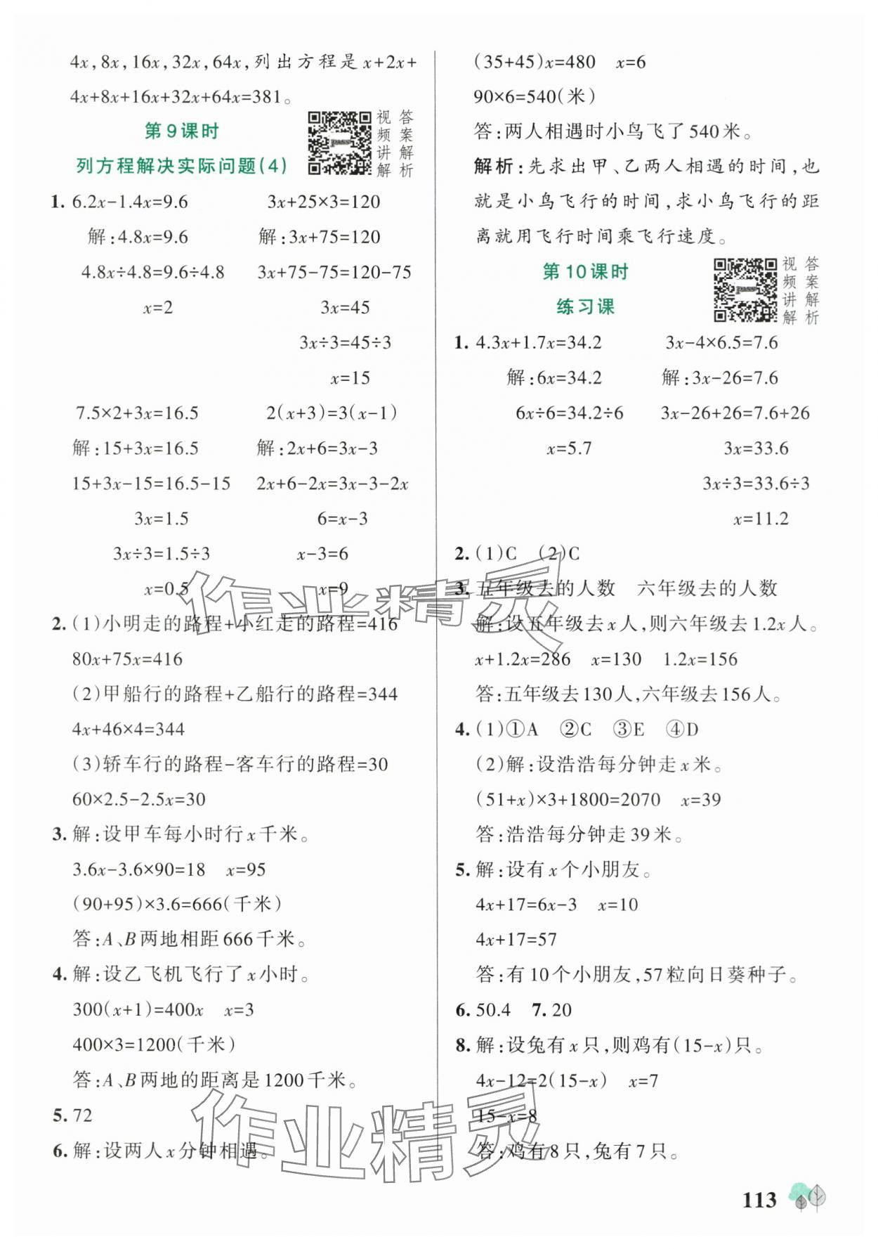 2025年綠卡提優特訓五年級數學下冊蘇教版江蘇專版 參考答案第5頁