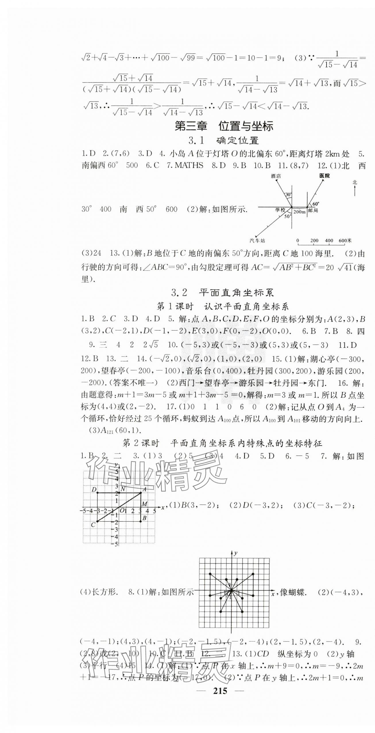 2024年課堂點睛八年級數(shù)學上冊北師大版寧夏專版 第7頁