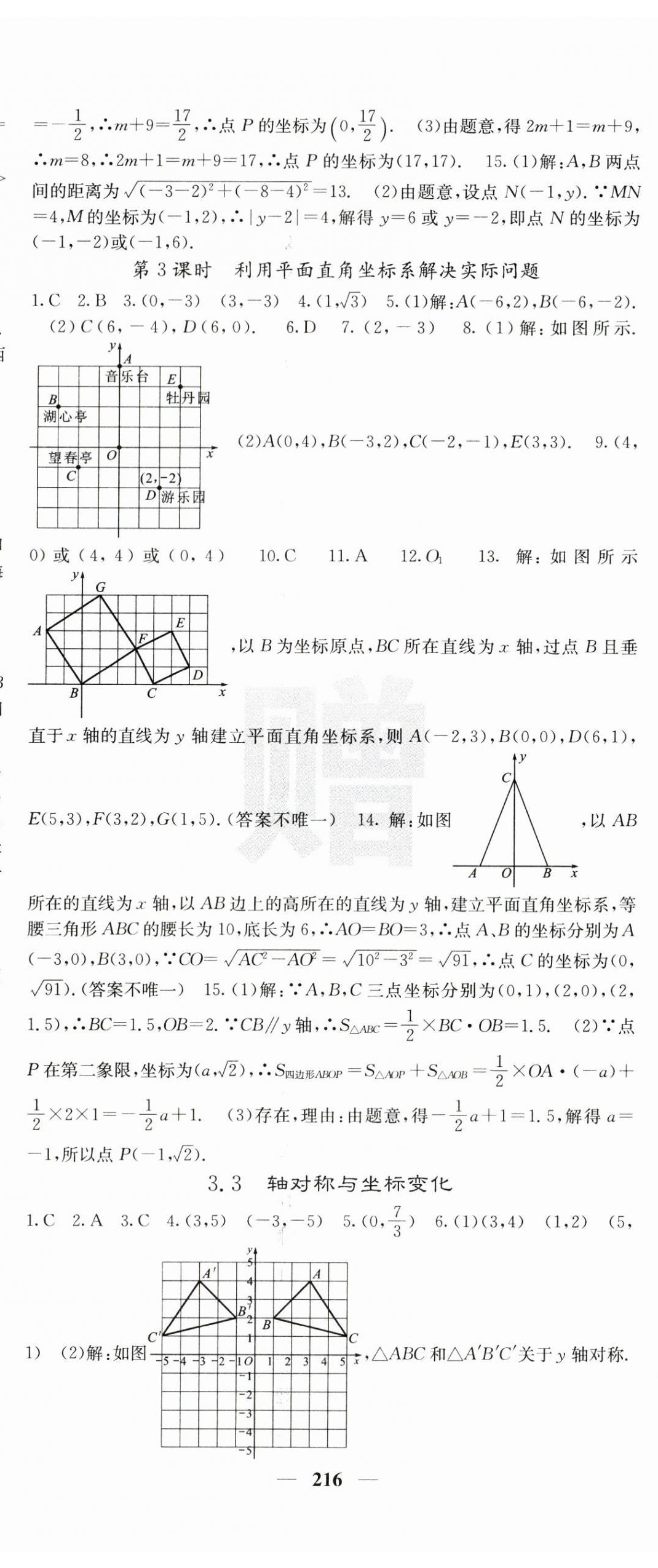 2024年課堂點睛八年級數(shù)學(xué)上冊北師大版寧夏專版 第8頁