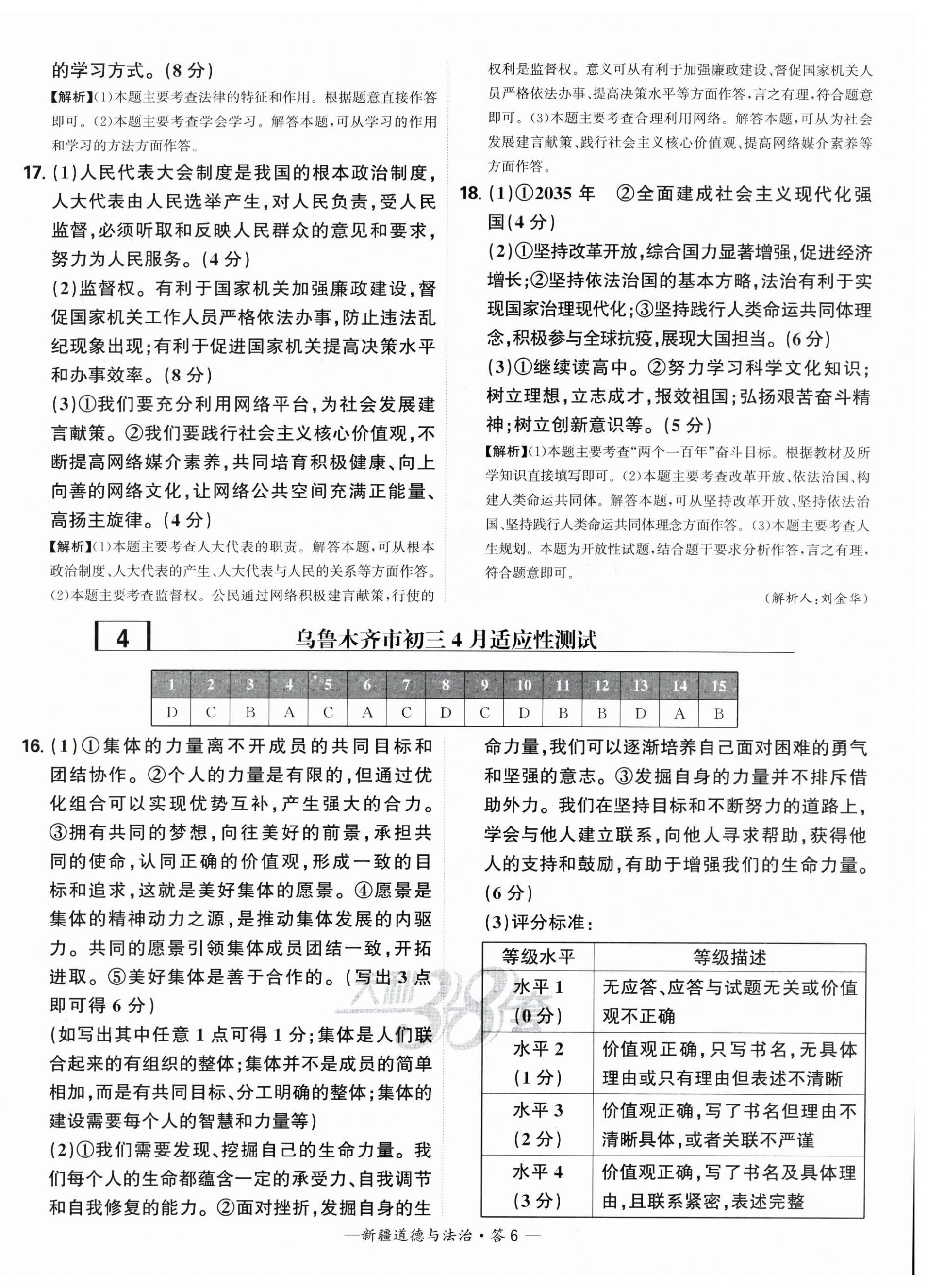 2025年天利38套中考試題精選道德與法治新疆專版 第6頁(yè)