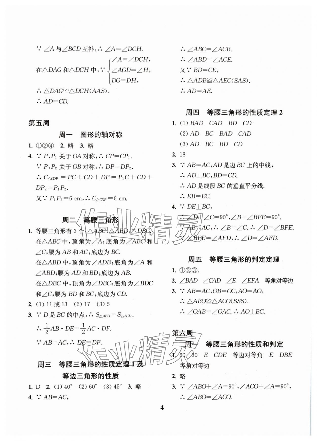 2023年一閱優(yōu)品練練基本功八年級(jí)數(shù)學(xué)上冊(cè)浙教版 第4頁