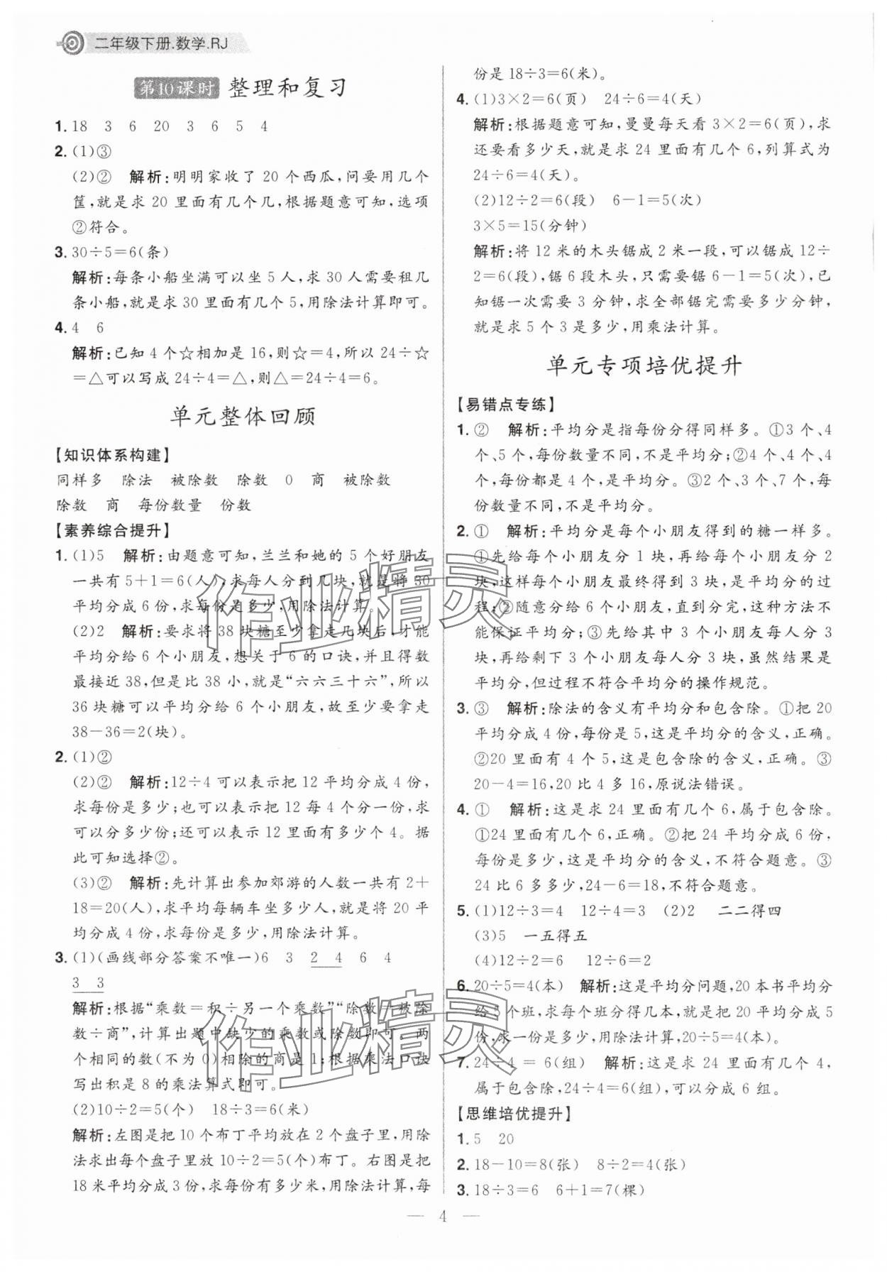 2025年核心素養天天練二年級數學下冊人教版福建專版 第4頁