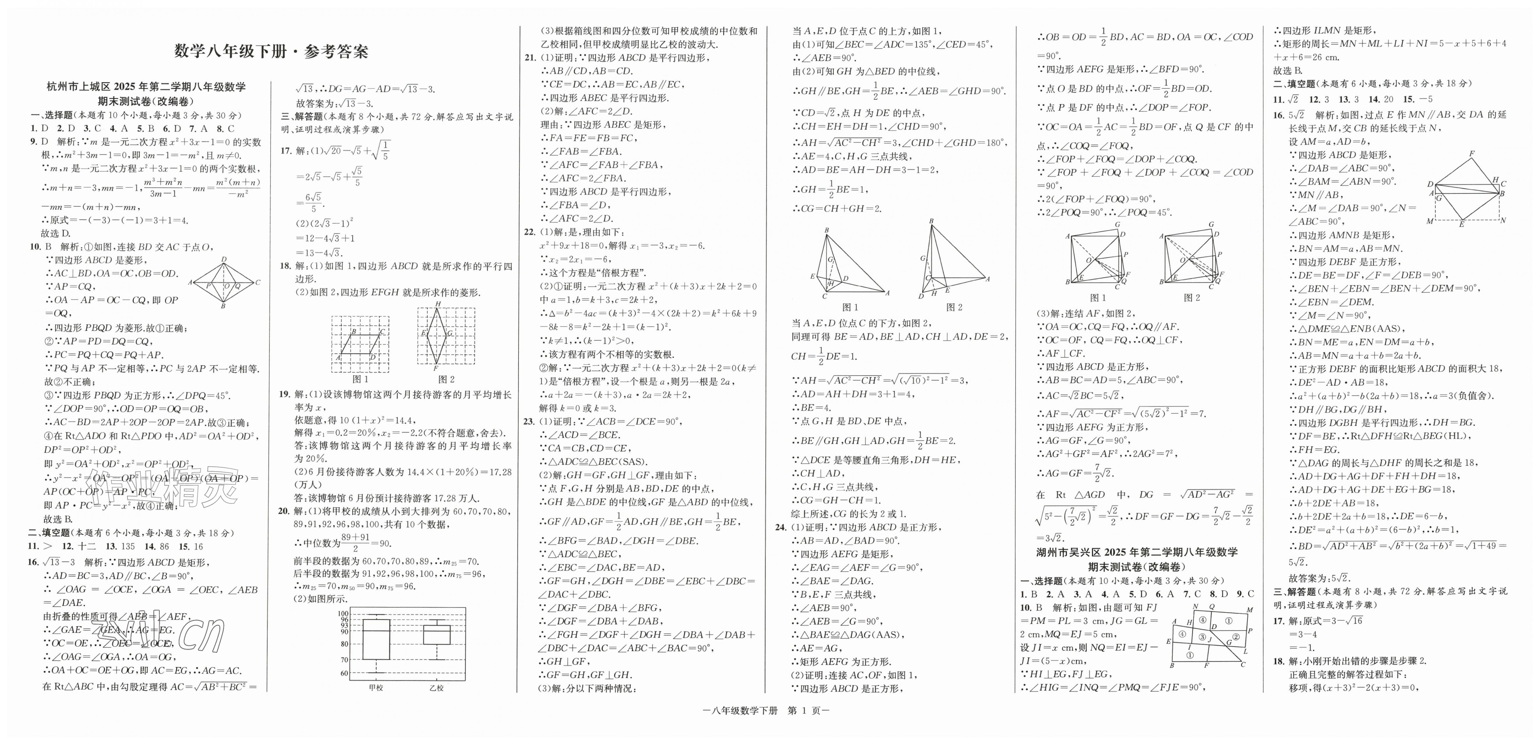 2026年浙江各地期末真卷八年级数学下册浙教版&nbsp;第1页