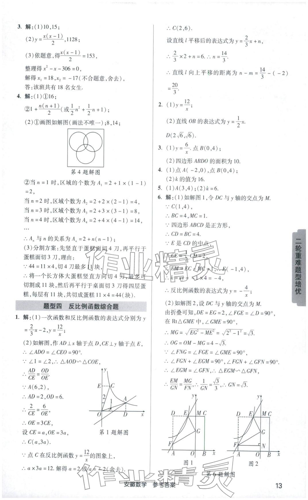 2026年安徽新中考数学 第12页
