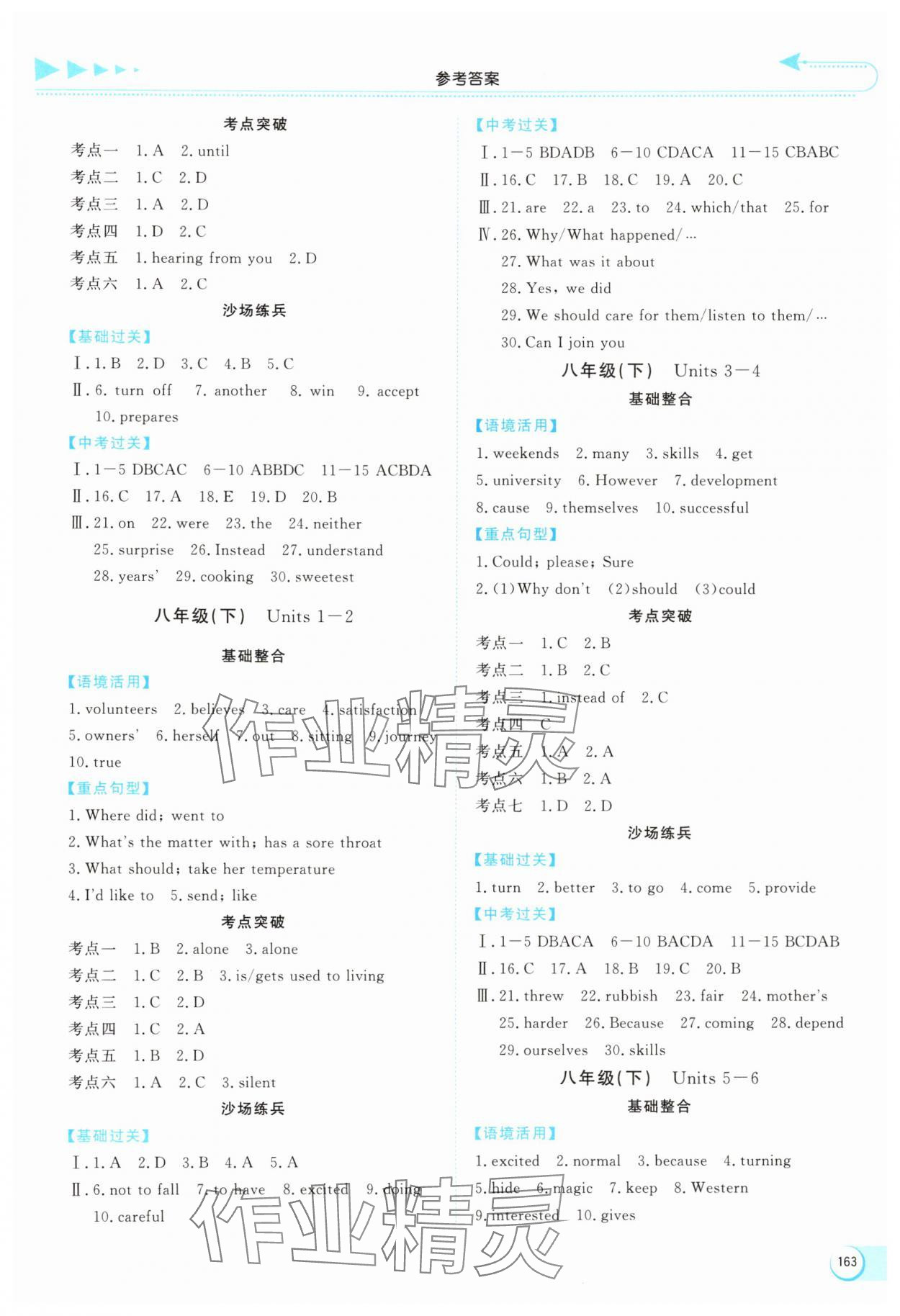 2025年初中中招考试指南英语河南专版&nbsp;参考答案第4页