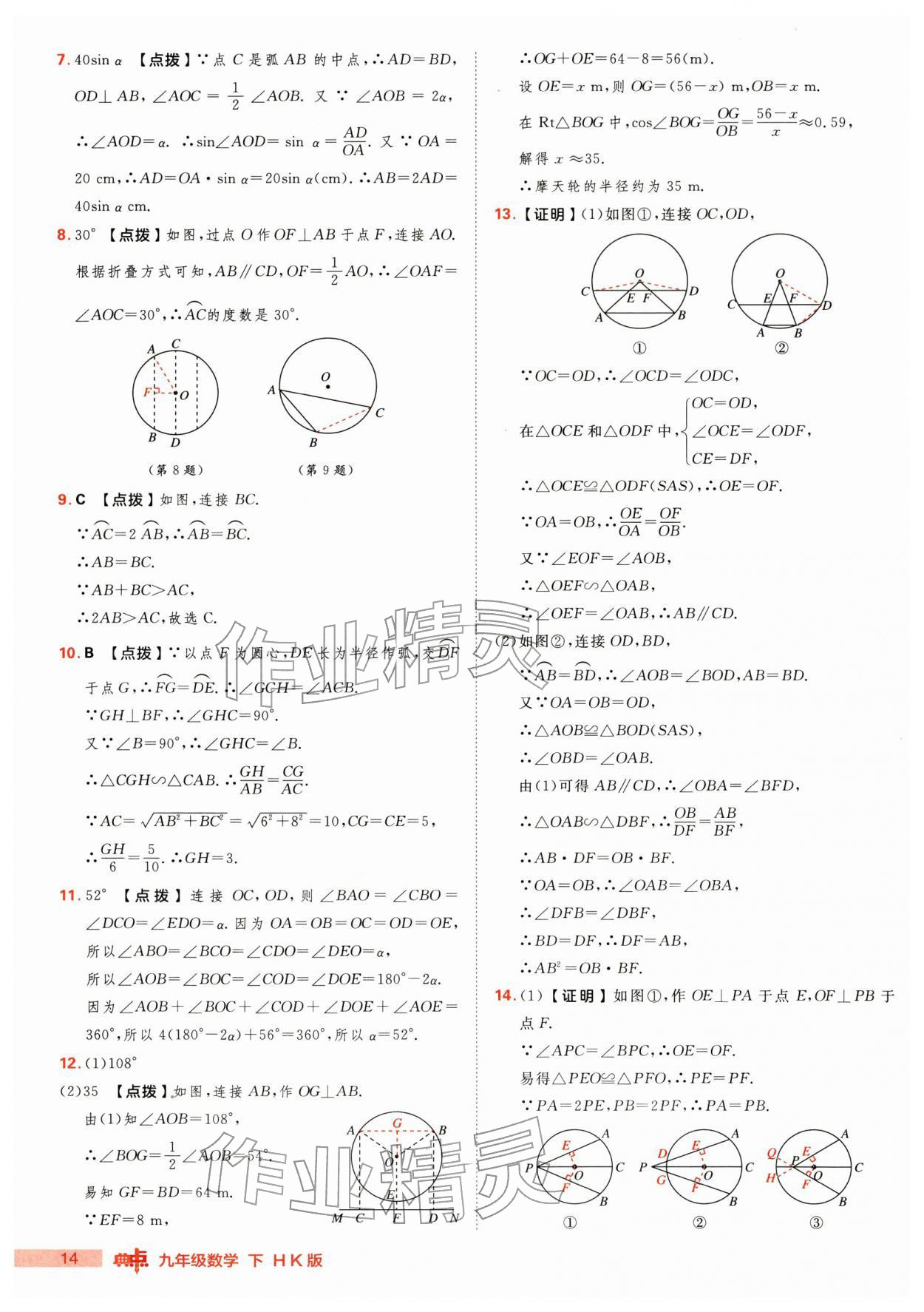 2026年综合应用创新题典中点九年级数学下册沪科版&nbsp;第14页