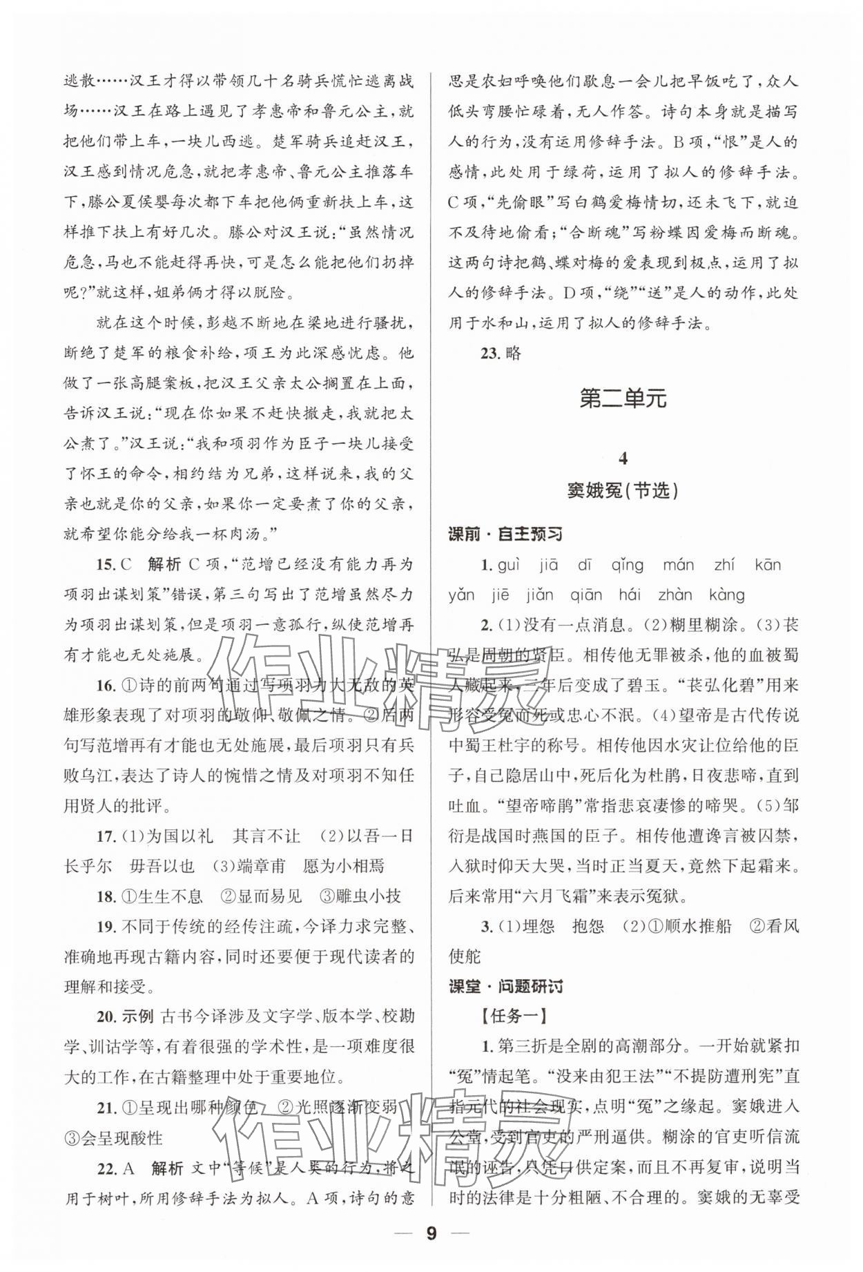 2025年高中同步練習冊語文必修下冊人教版 第9頁