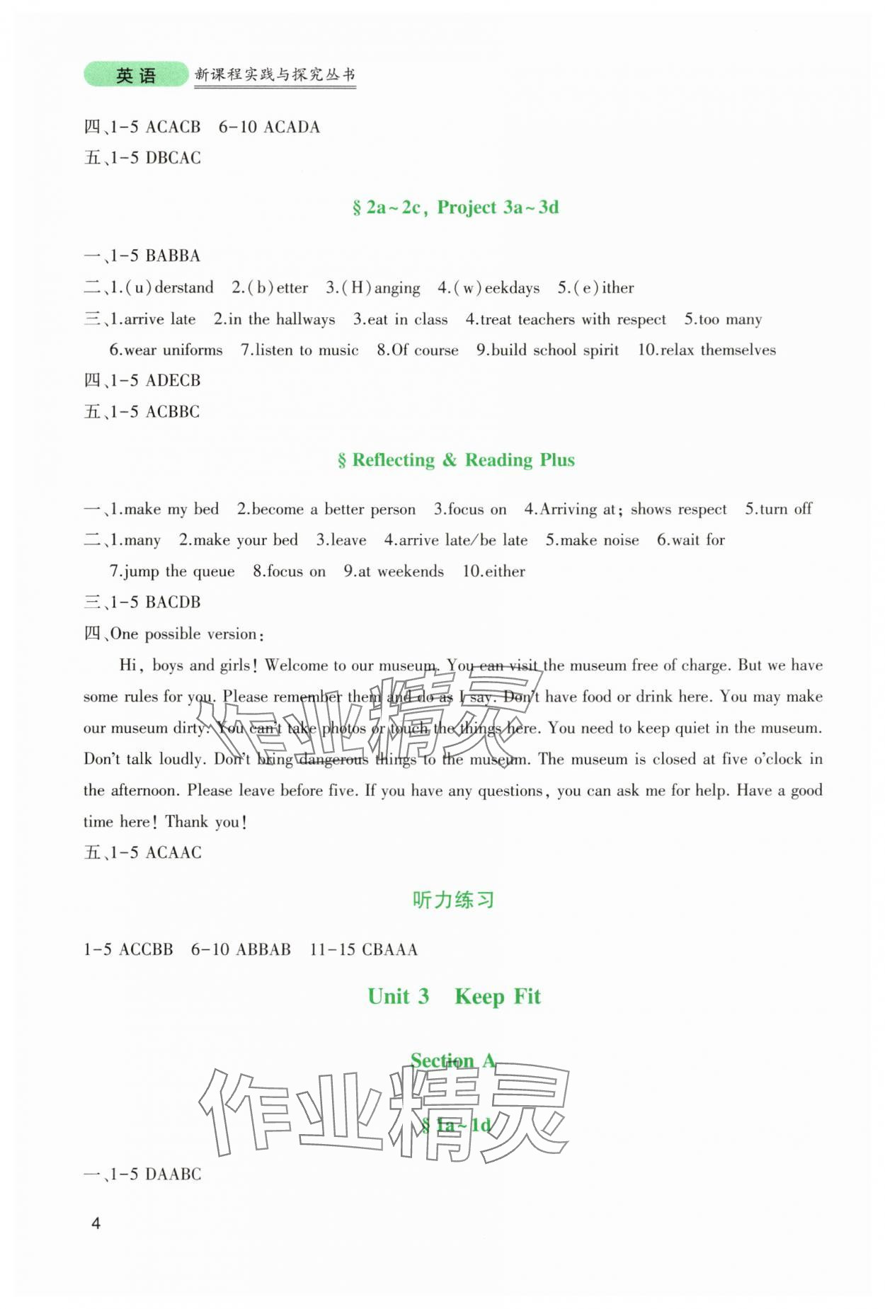 2025年新課程實踐與探究叢書七年級英語下冊人教版 第4頁