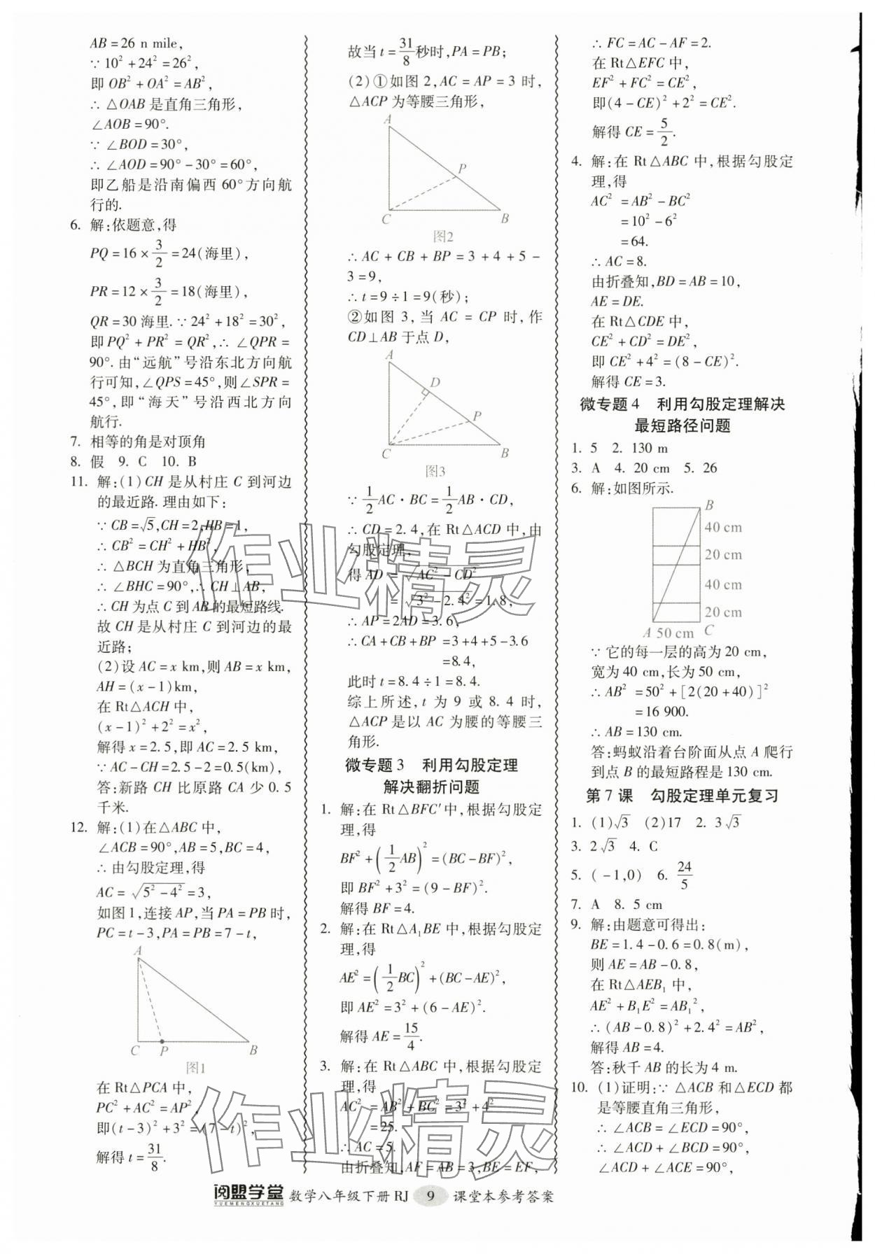 2024年零障碍导教导学案八年级数学下册人教版 参考答案第9页