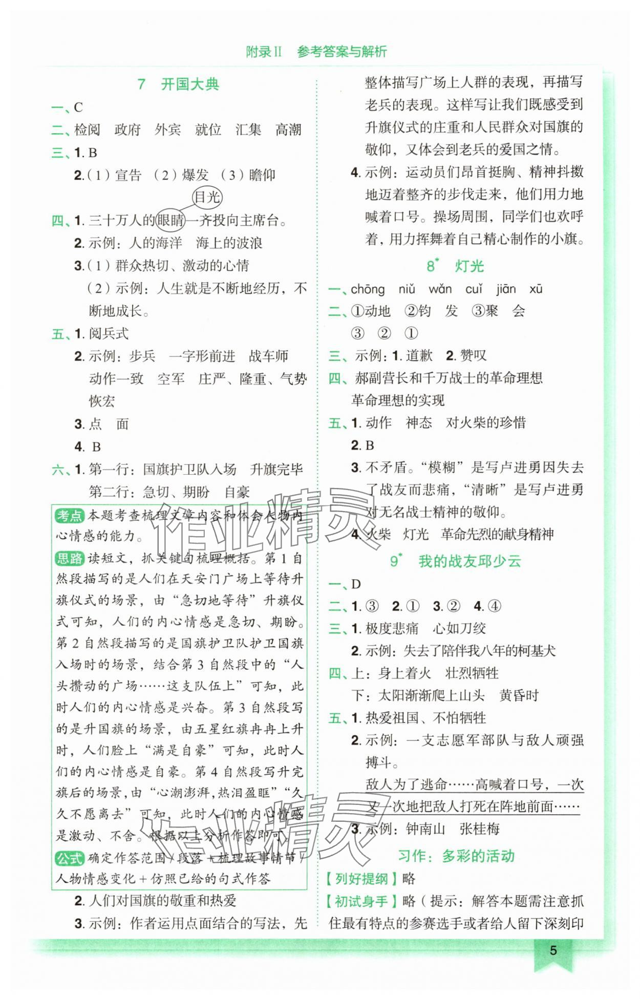 2025年黃岡小狀元作業(yè)本六年級語文上冊人教版廣東專版 第5頁