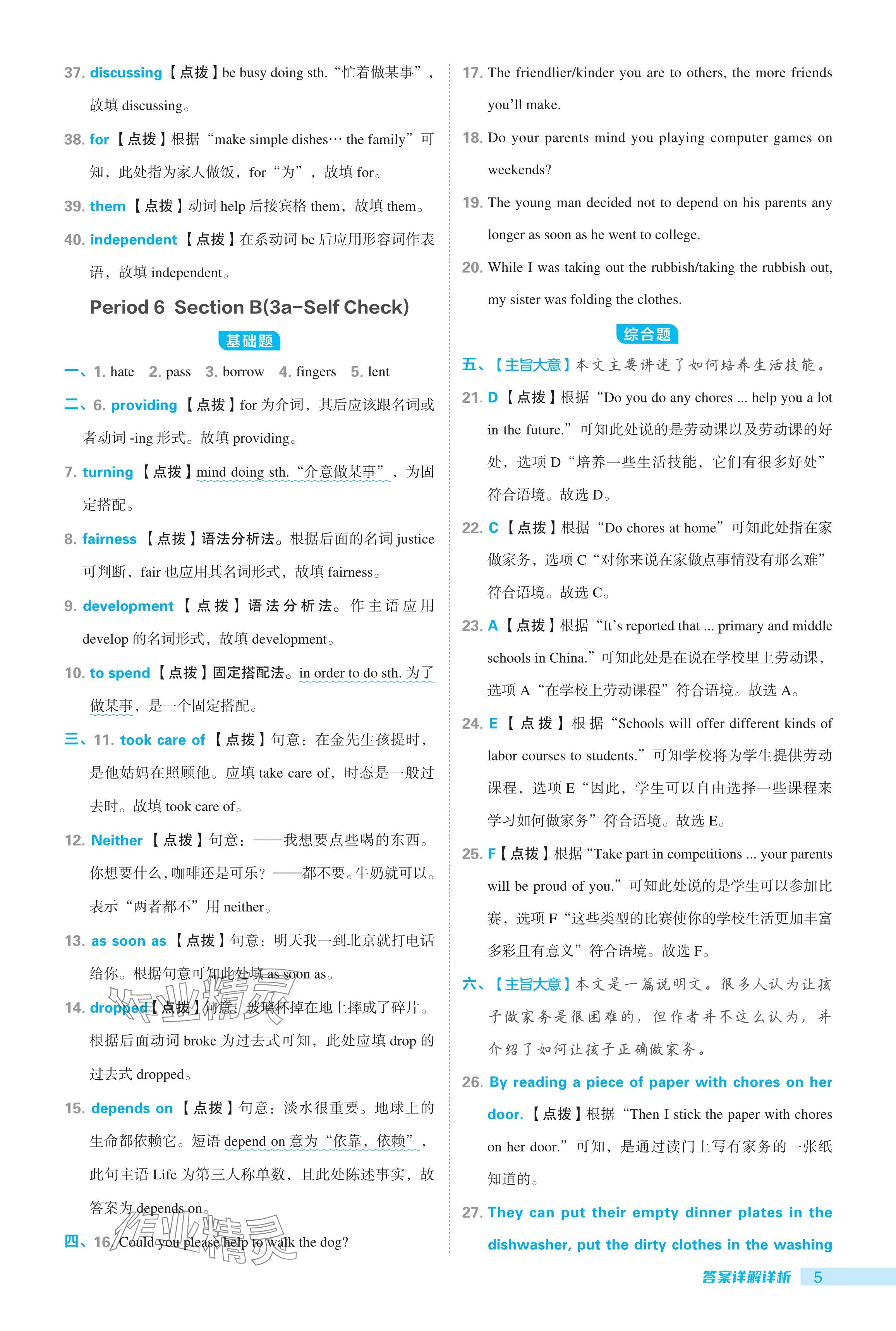 2024年綜合應(yīng)用創(chuàng)新題典中點(diǎn)八年級英語上冊魯教版54制 參考答案第5頁